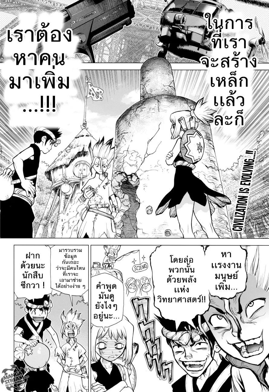 Dr. Stone - หน้า 1