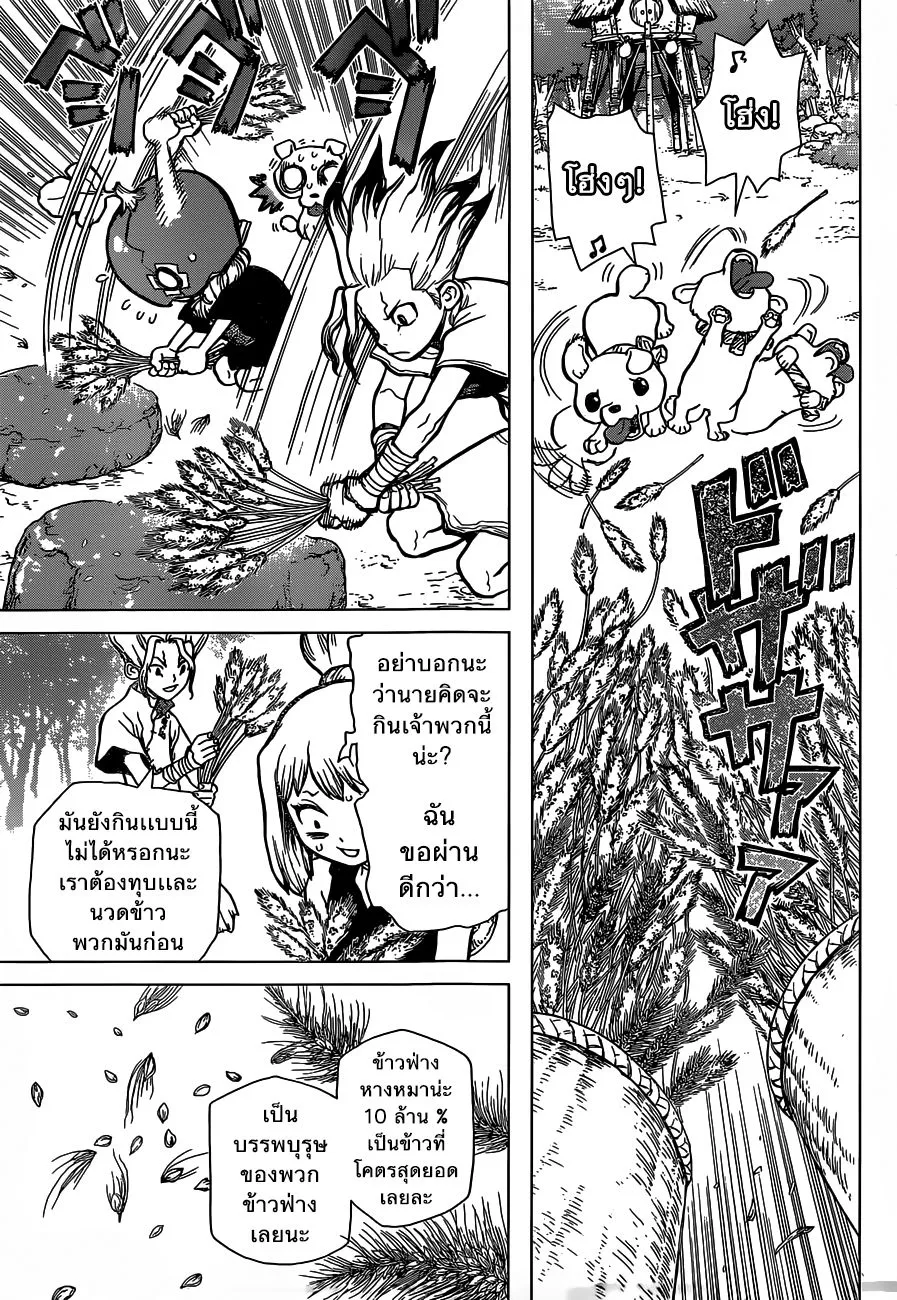 Dr. Stone - หน้า 10