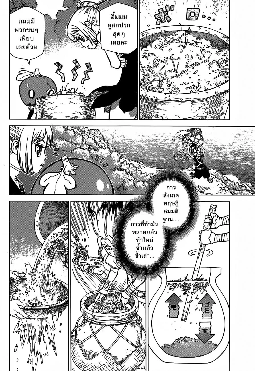 Dr. Stone - หน้า 11