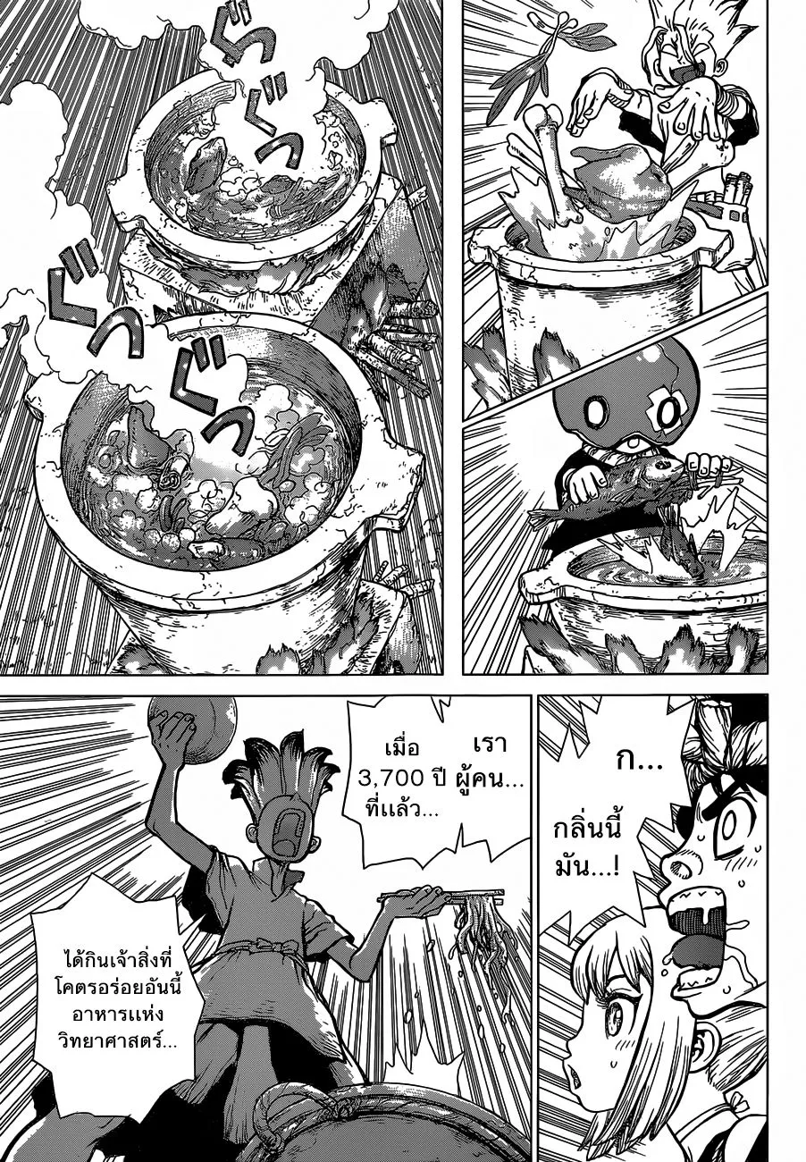 Dr. Stone - หน้า 14