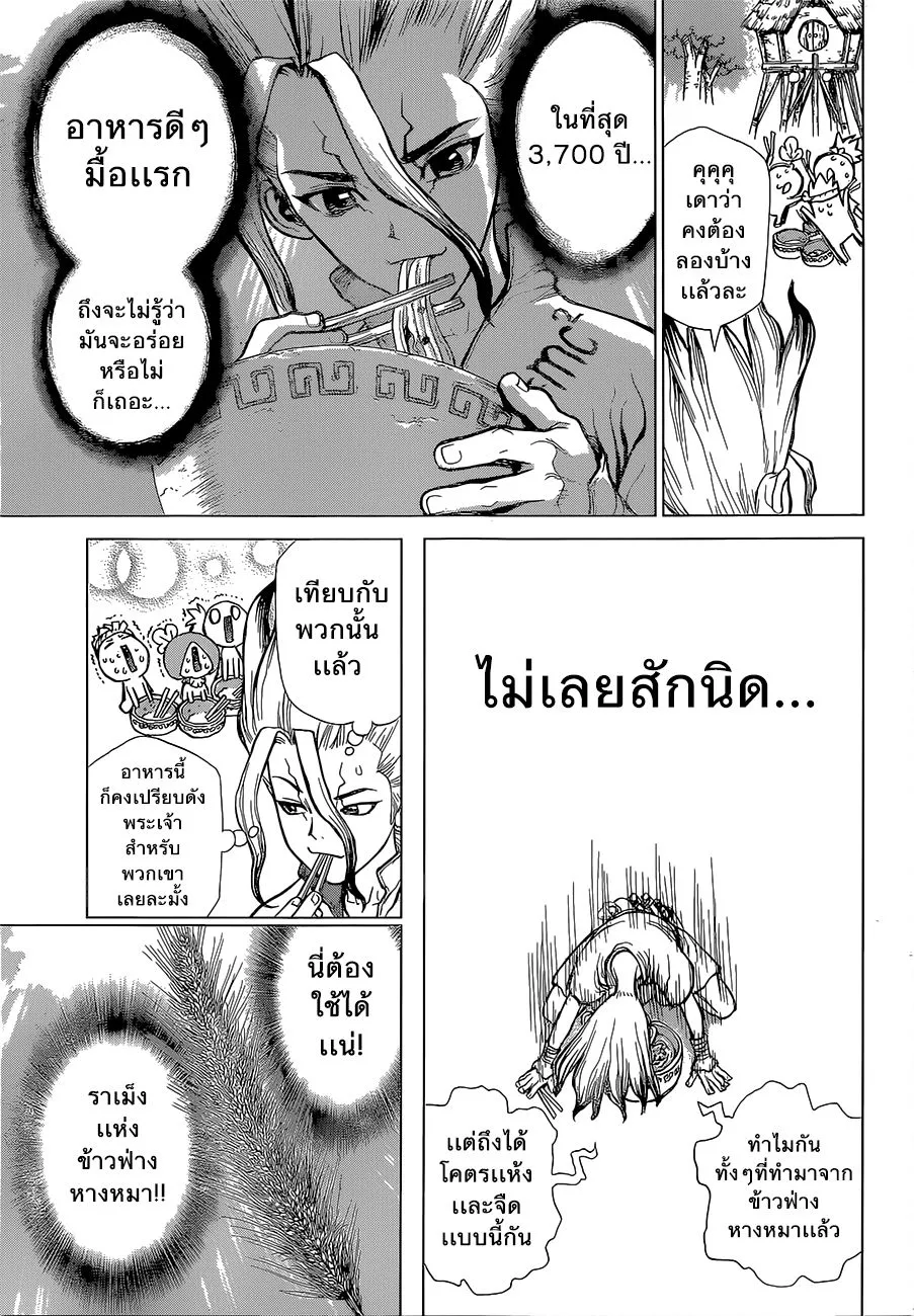 Dr. Stone - หน้า 17