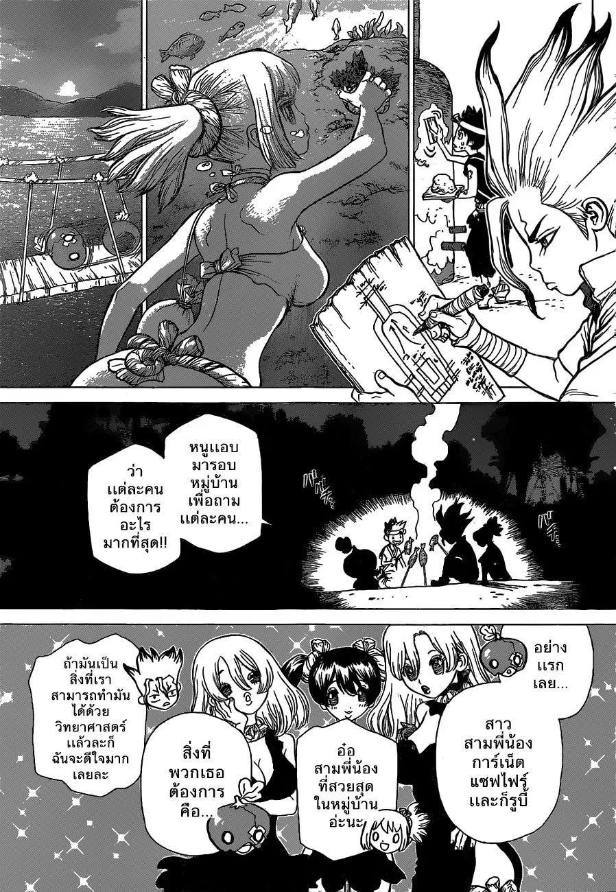 Dr. Stone - หน้า 4