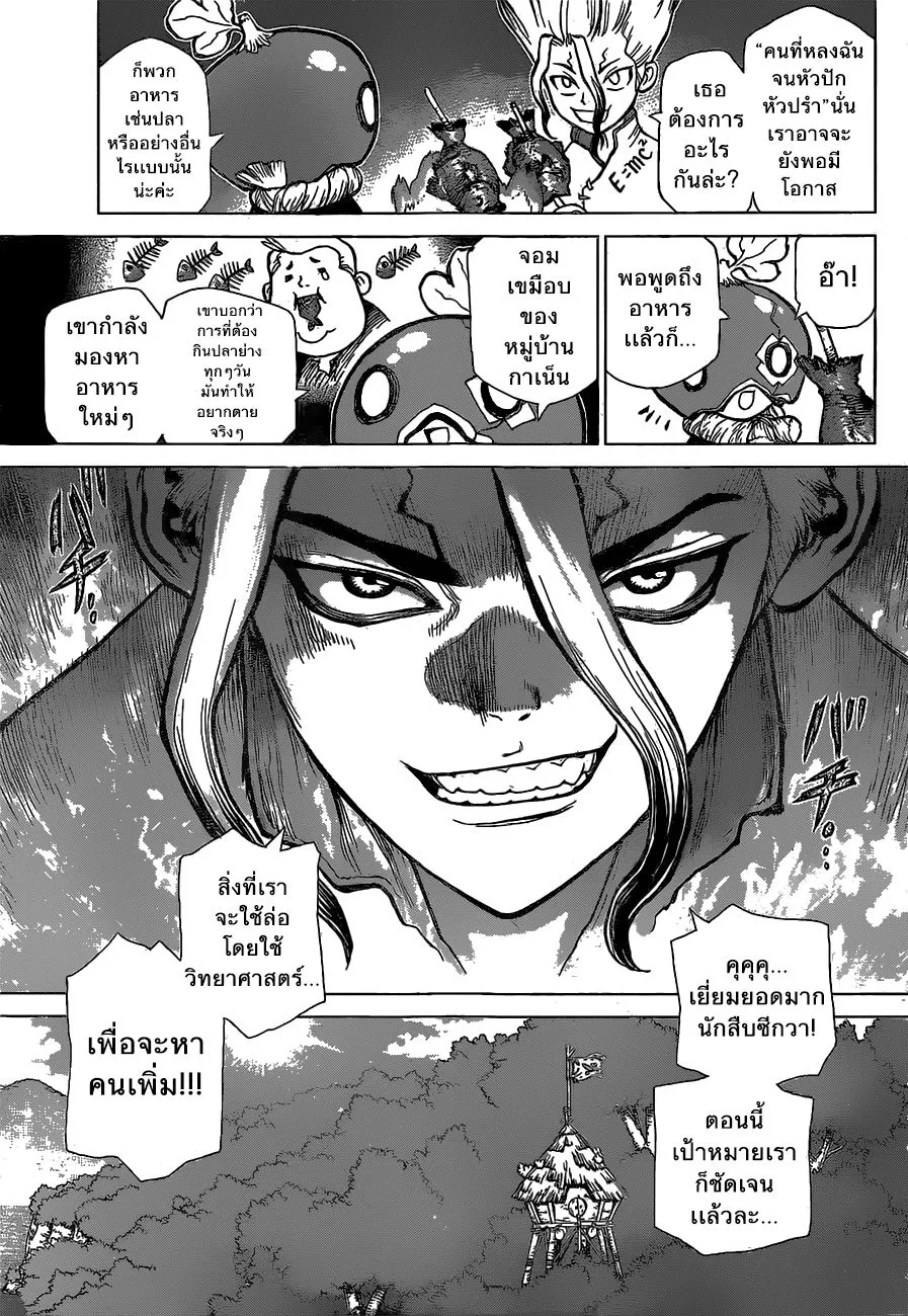 Dr. Stone - หน้า 6