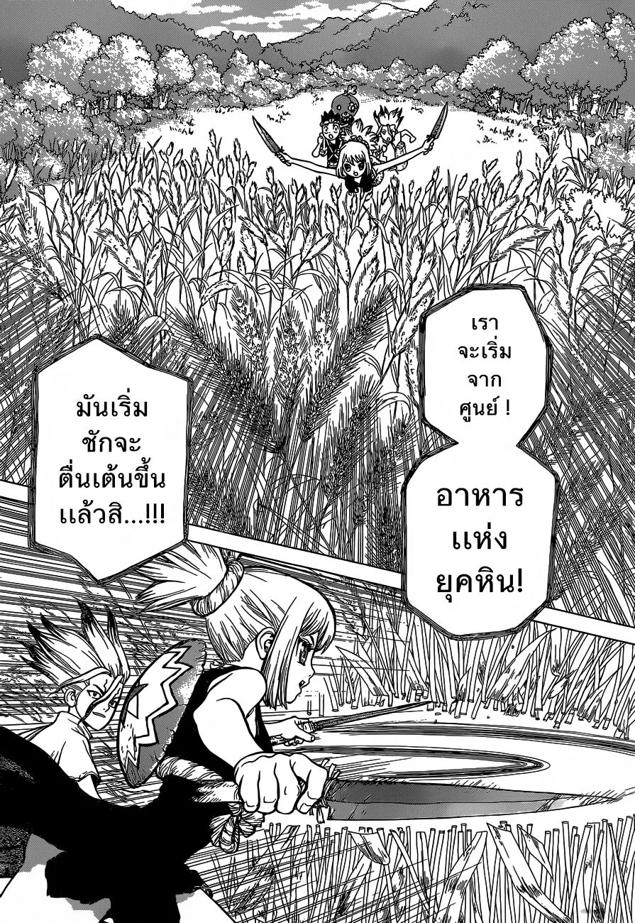 Dr. Stone - หน้า 9