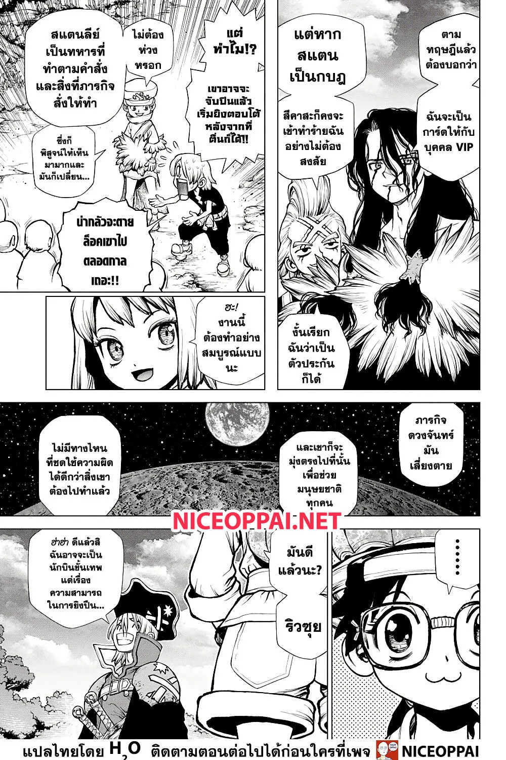 Dr. Stone - หน้า 16