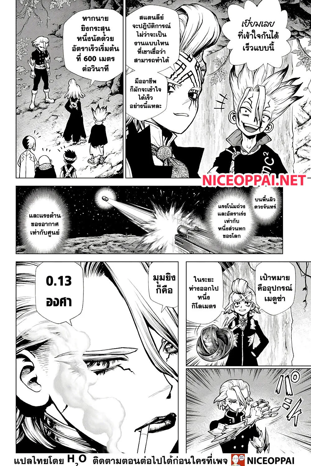 Dr. Stone - หน้า 22