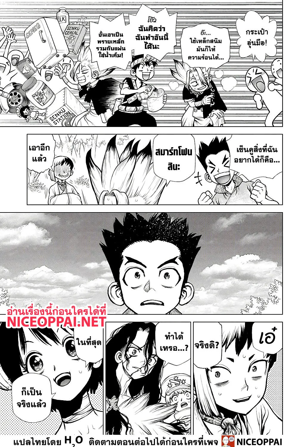 Dr. Stone - หน้า 16