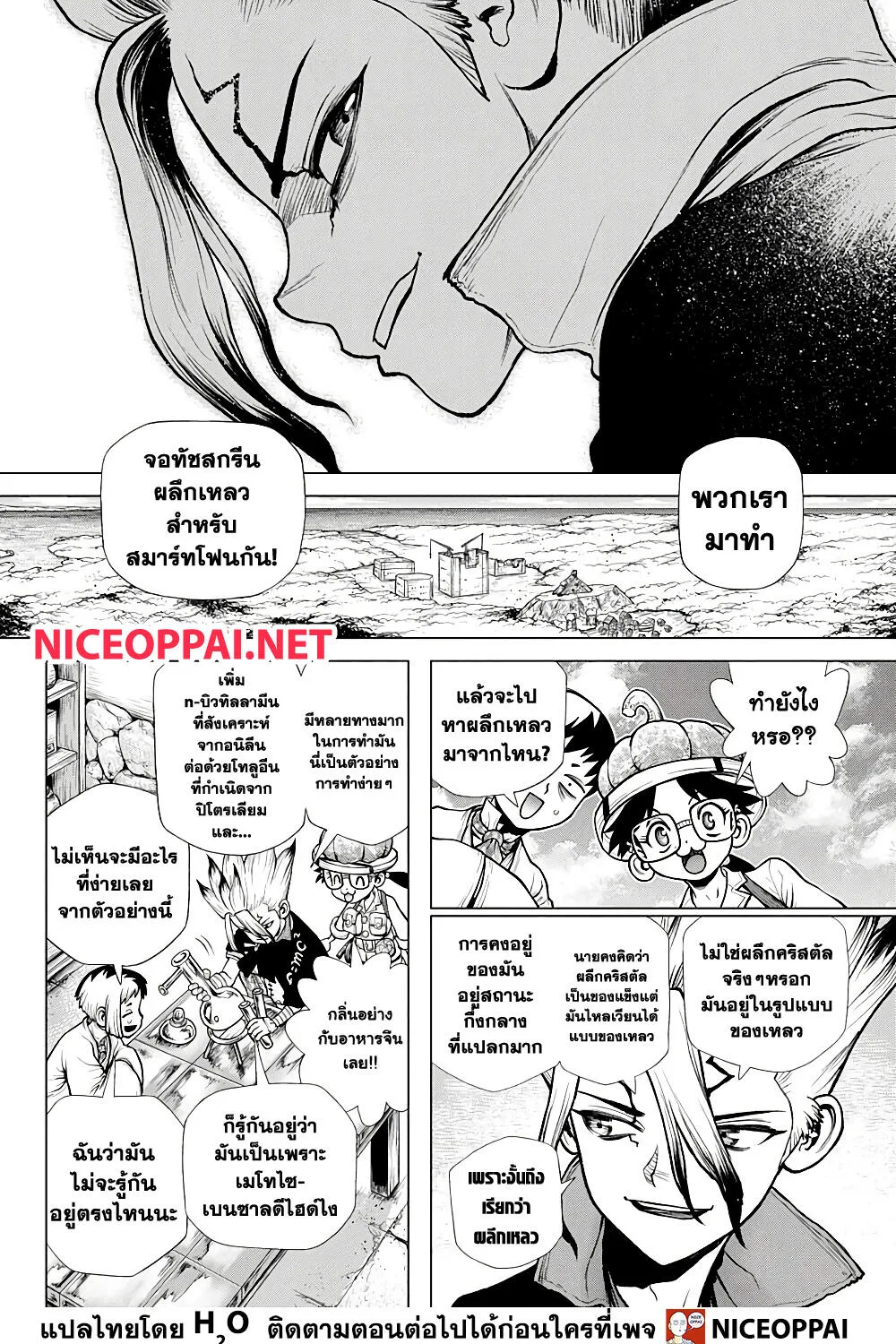 Dr. Stone - หน้า 18