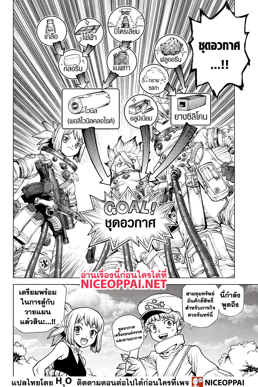 Dr. Stone - หน้า 2