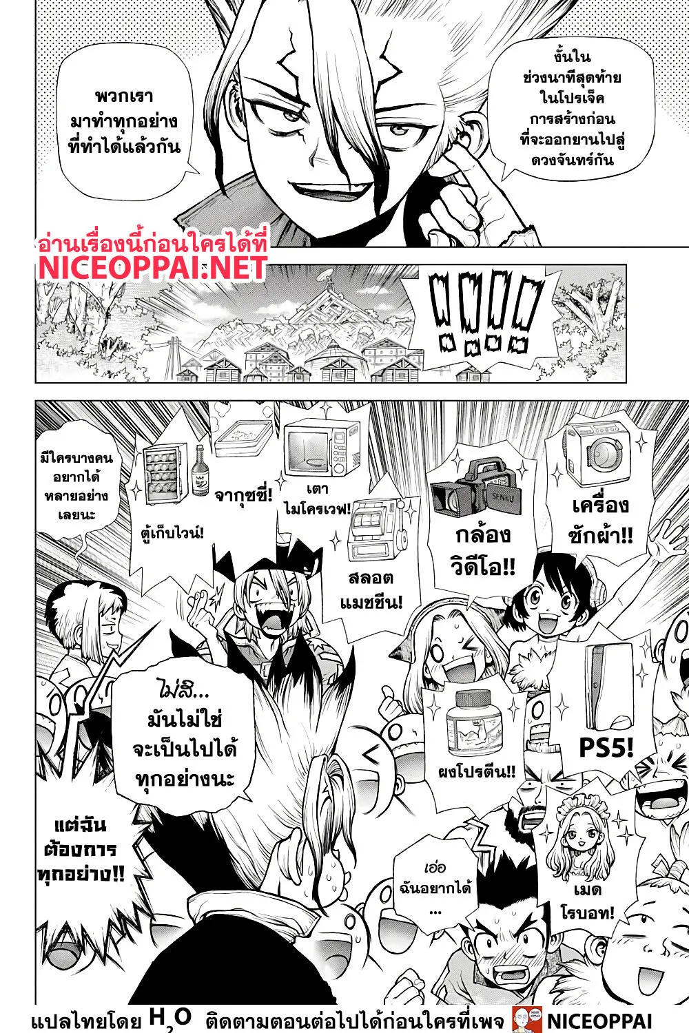 Dr. Stone - หน้า 6