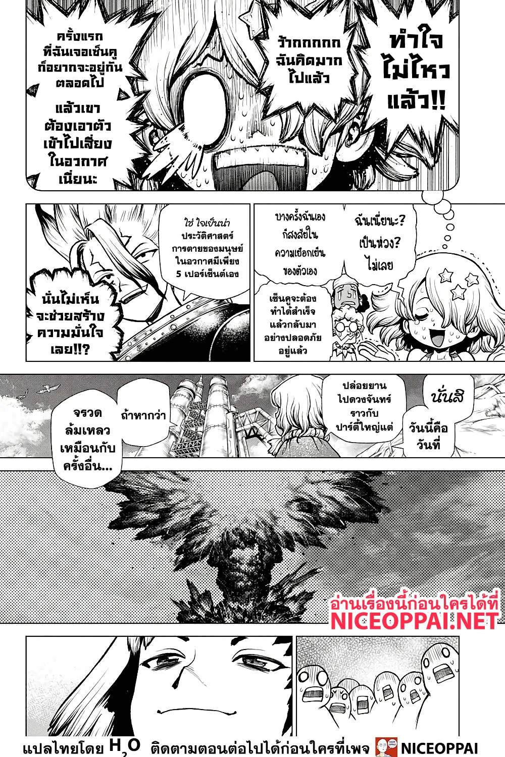 Dr. Stone - หน้า 12