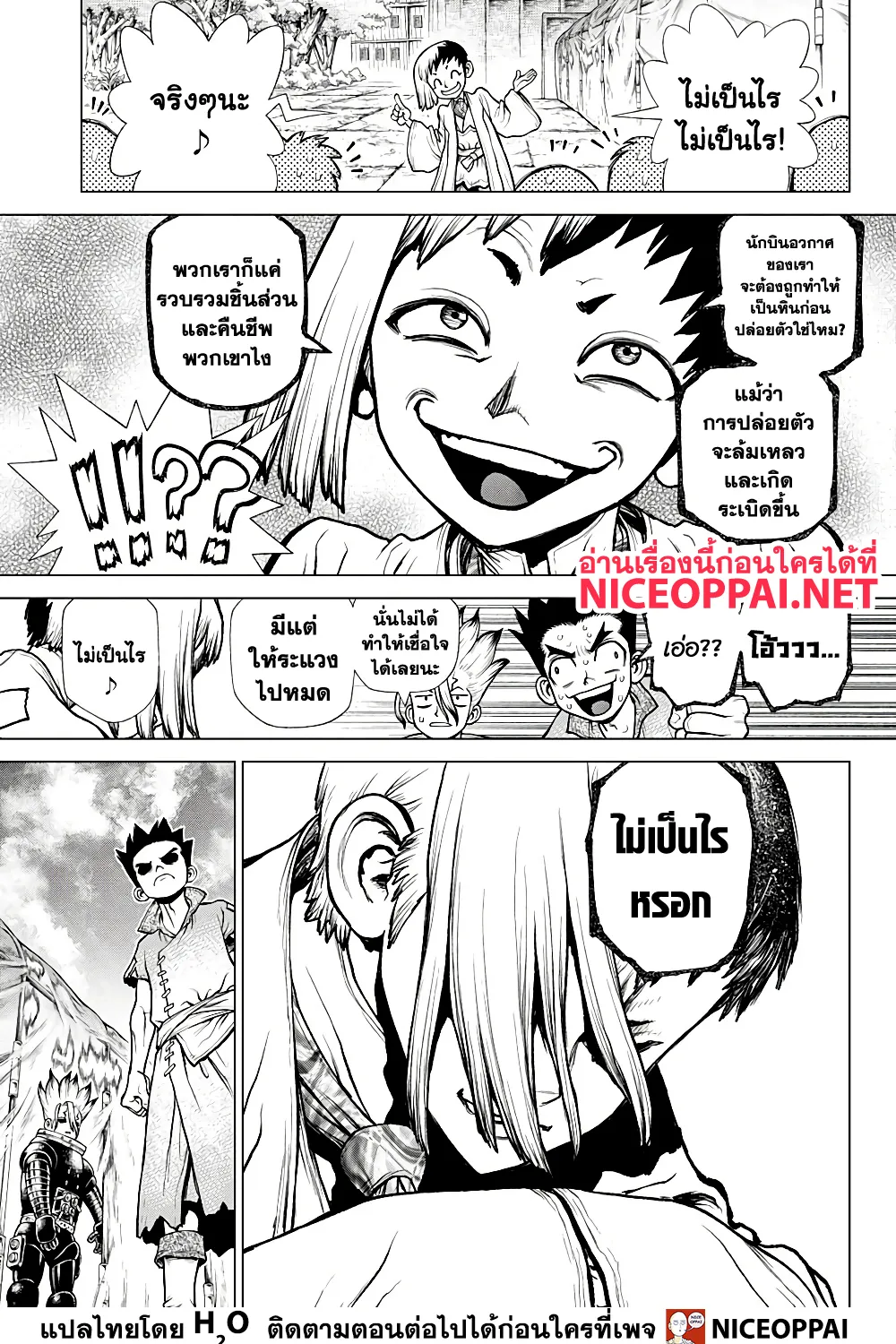 Dr. Stone - หน้า 14