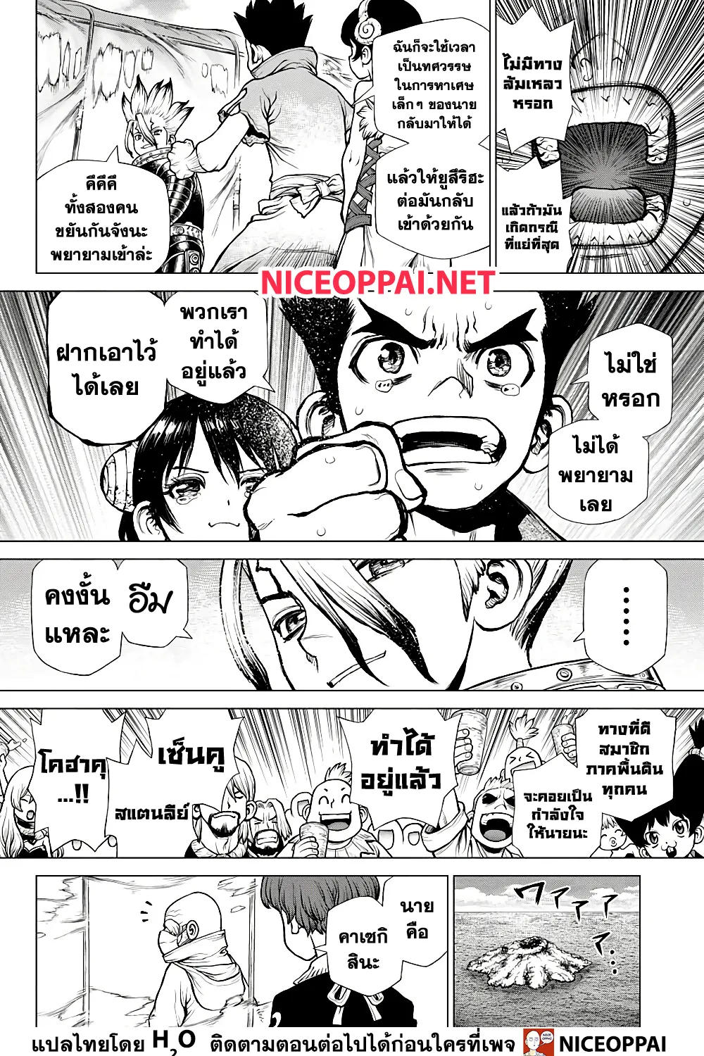 Dr. Stone - หน้า 16