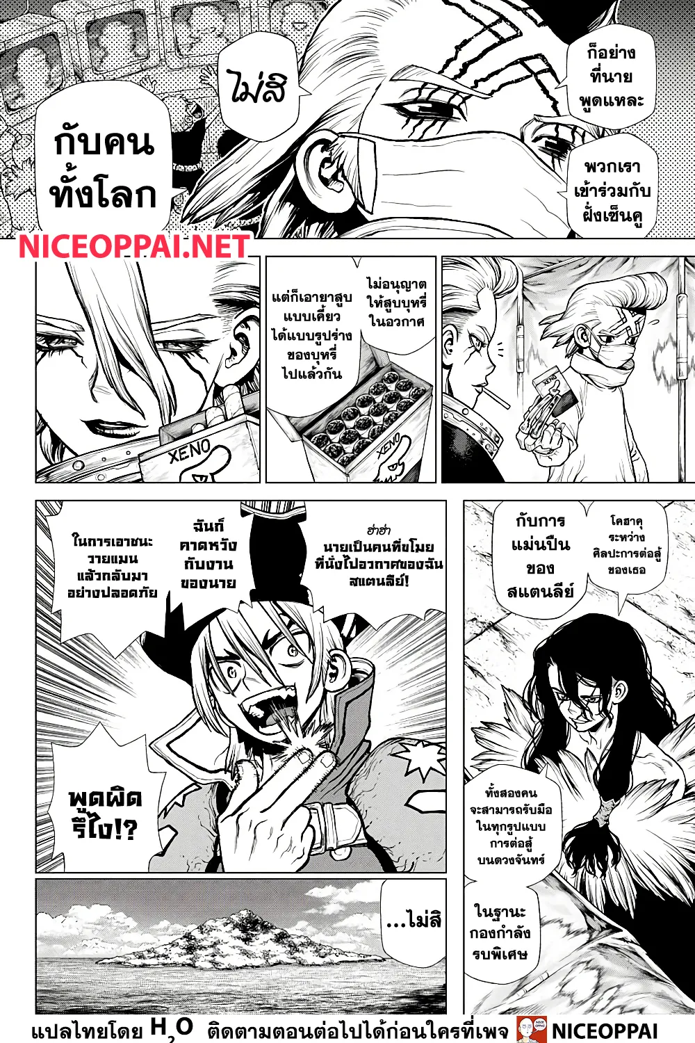 Dr. Stone - หน้า 8