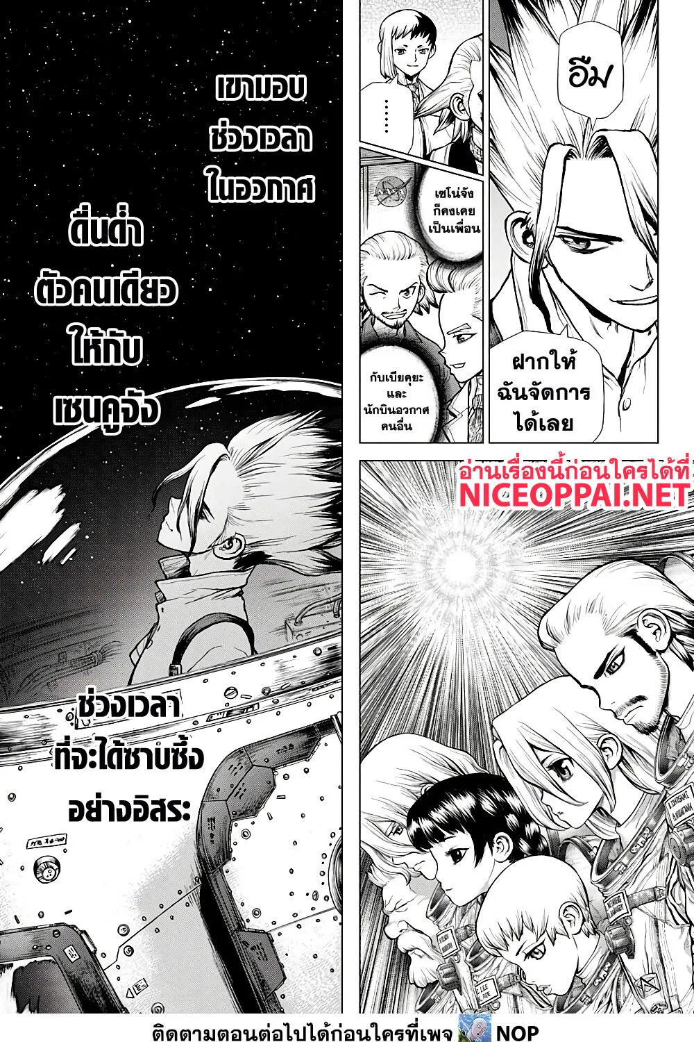 Dr. Stone - หน้า 16