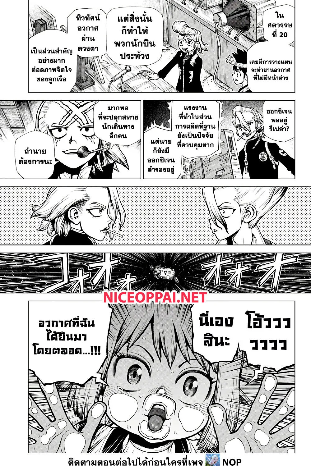 Dr. Stone - หน้า 20