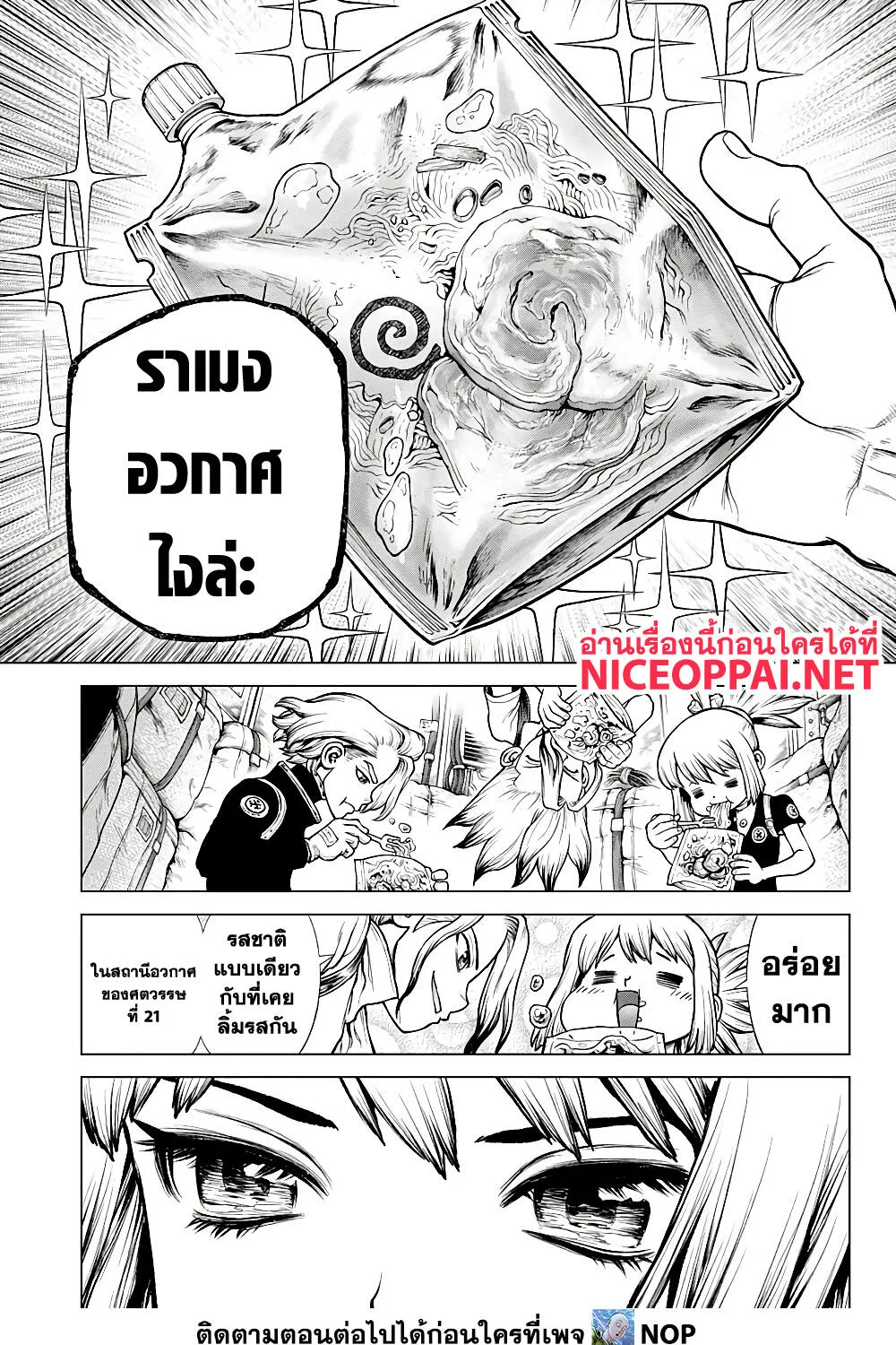 Dr. Stone - หน้า 24