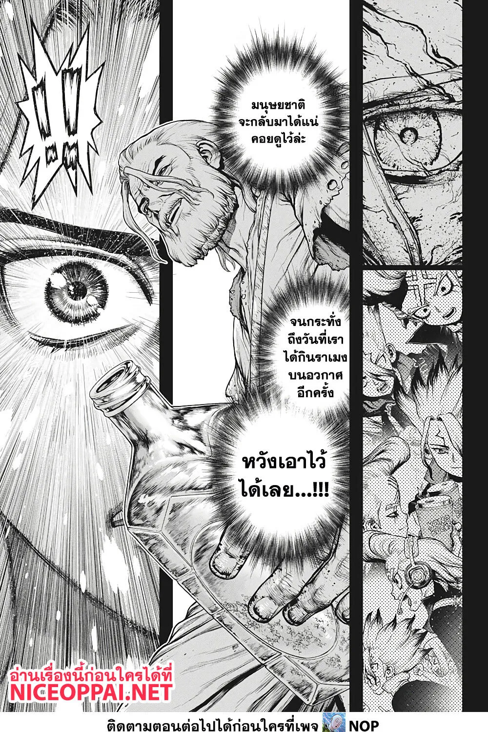 Dr. Stone - หน้า 8