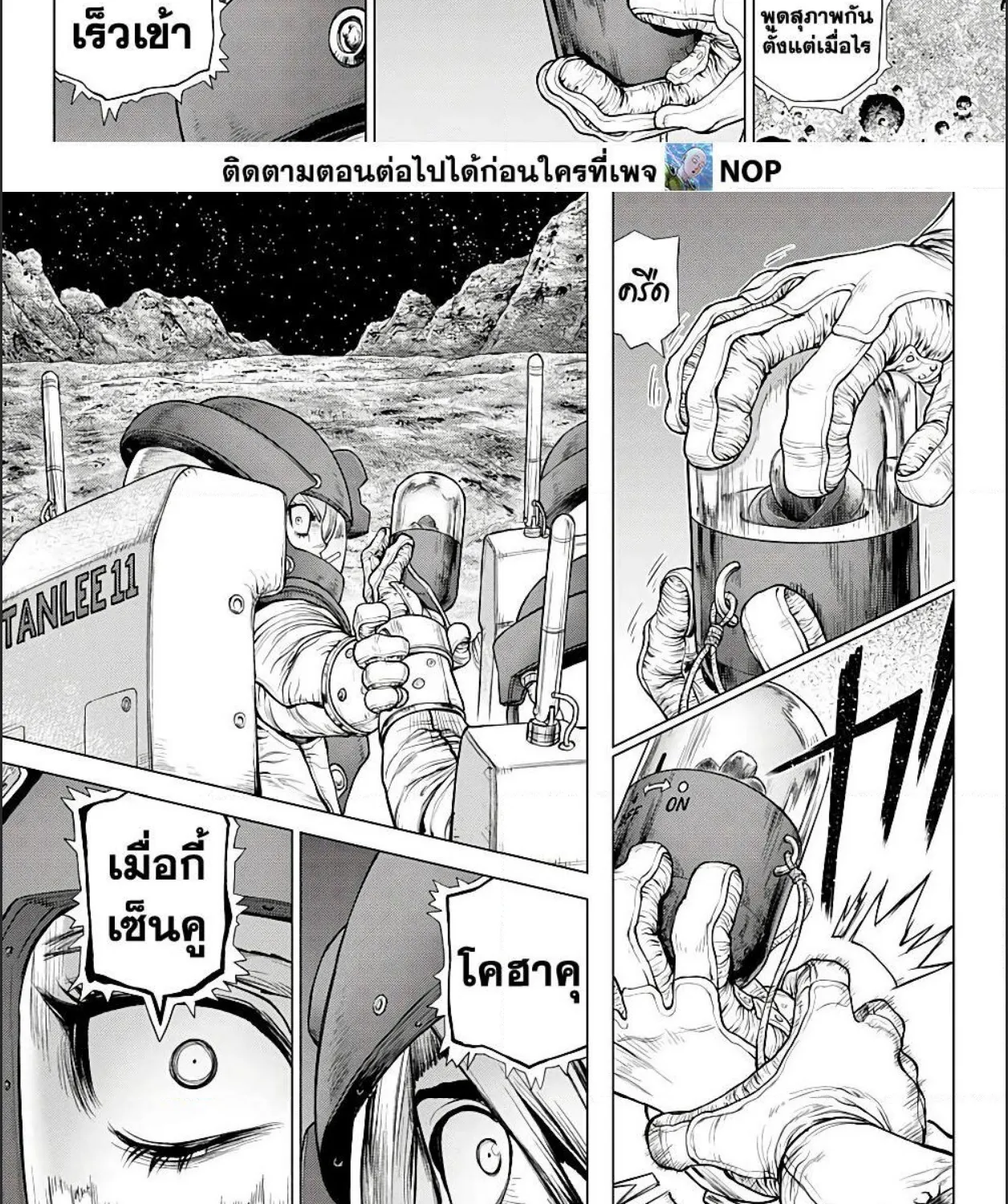 Dr. Stone - หน้า 10