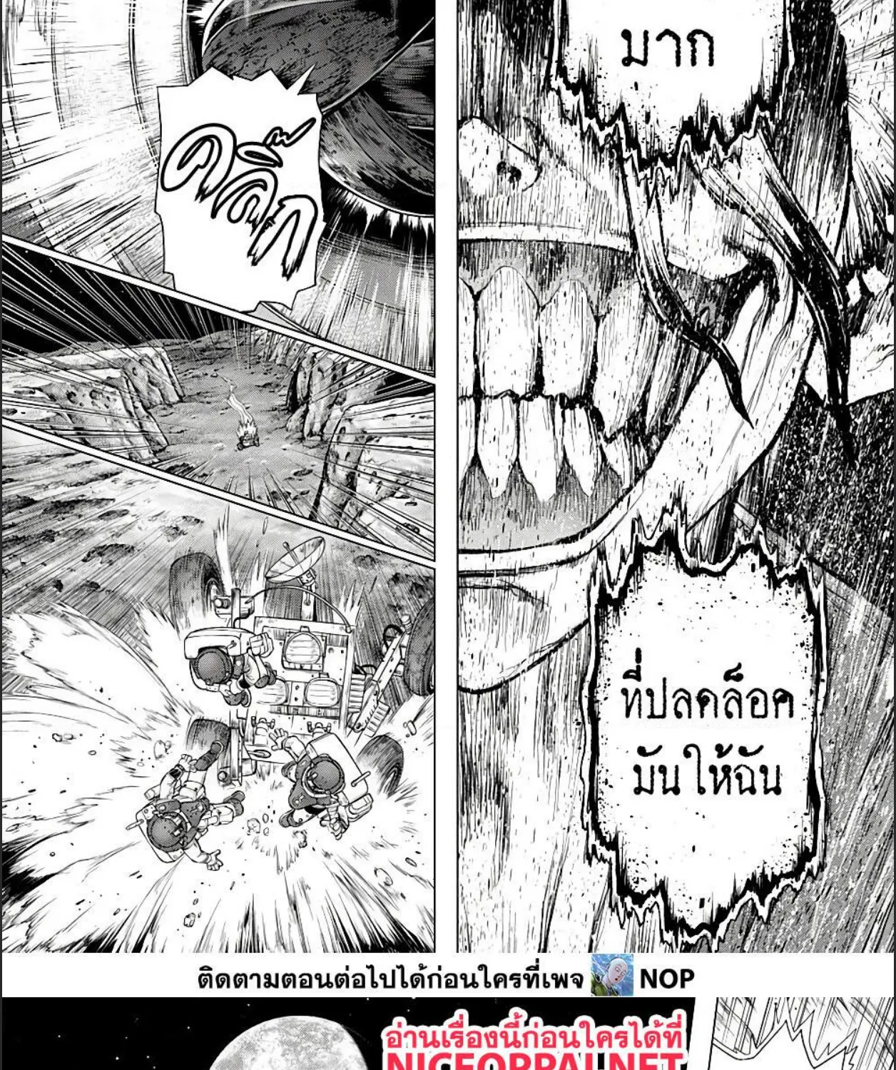 Dr. Stone - หน้า 13