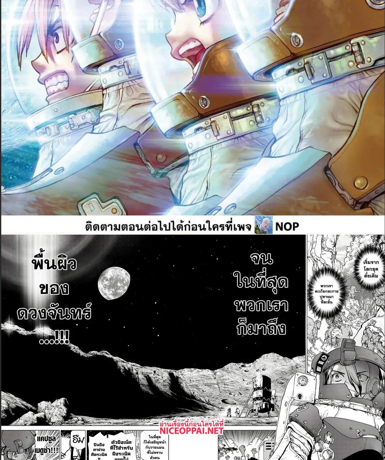 Dr. Stone - หน้า 2