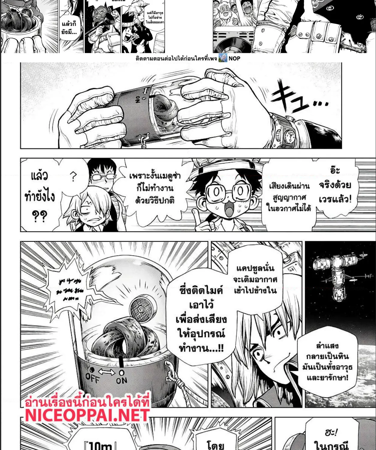 Dr. Stone - หน้า 3