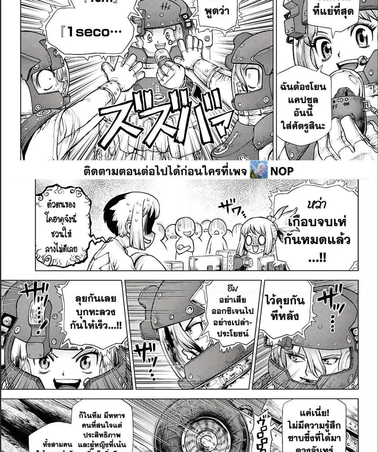 Dr. Stone - หน้า 4