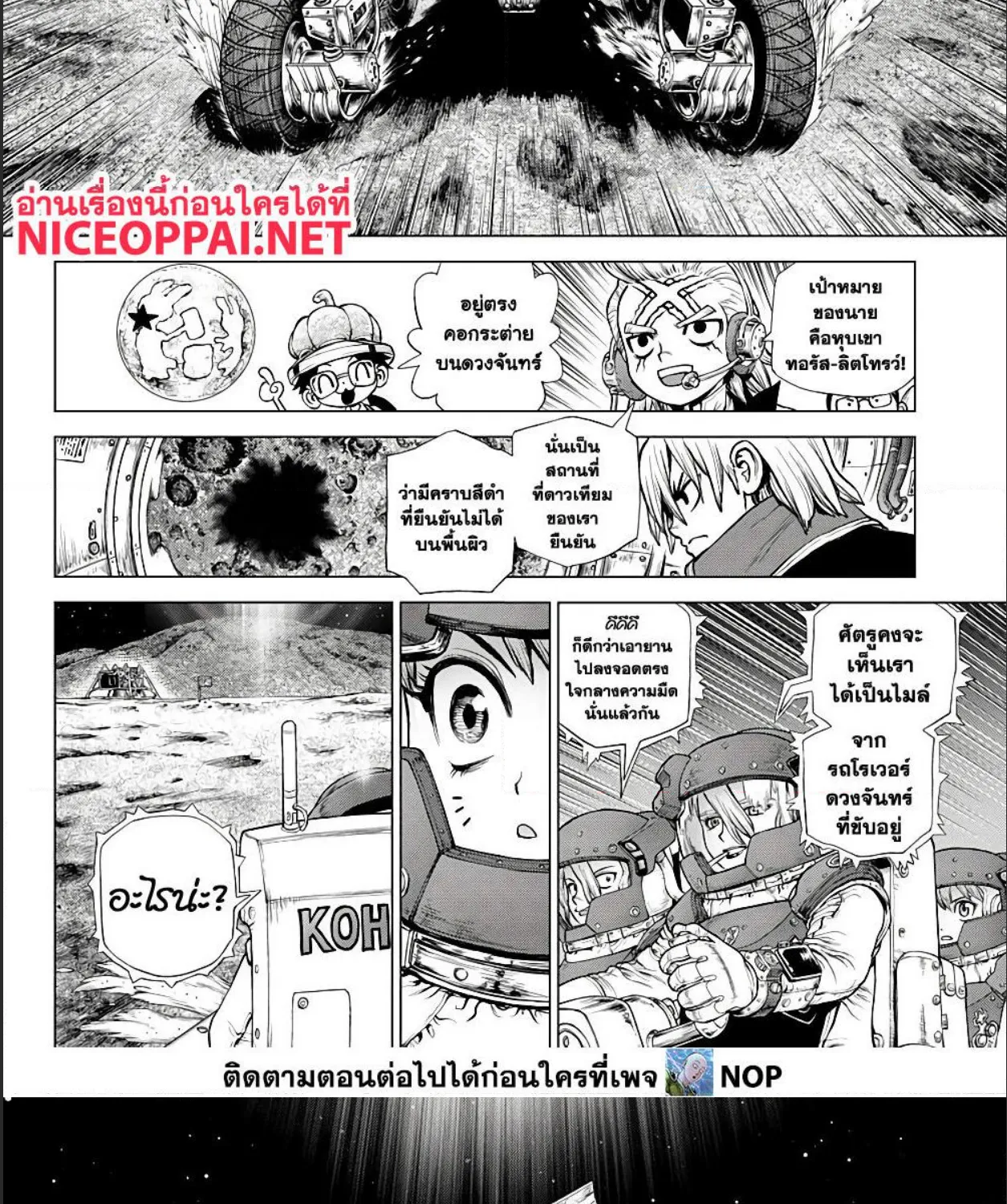 Dr. Stone - หน้า 6