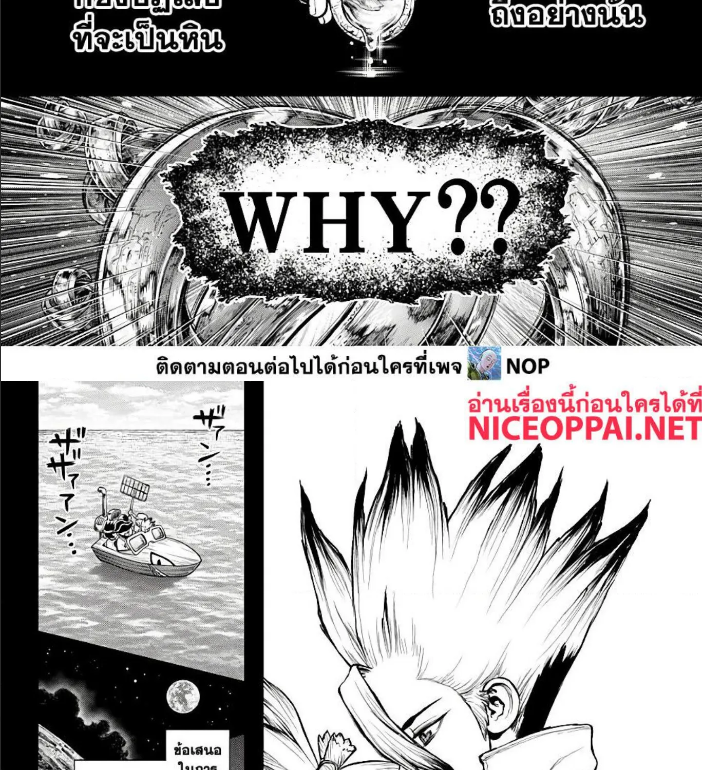 Dr. Stone - หน้า 5