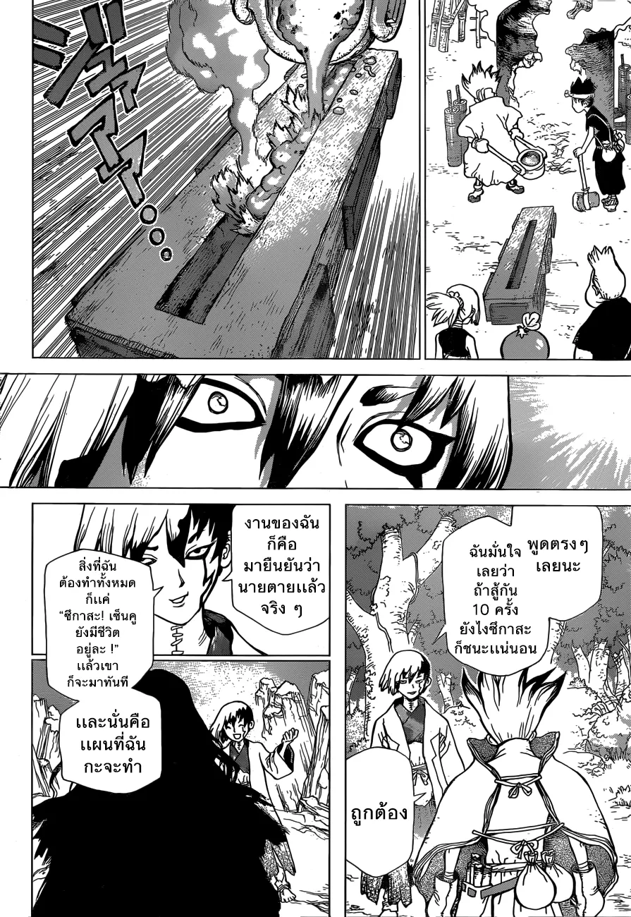 Dr. Stone - หน้า 14