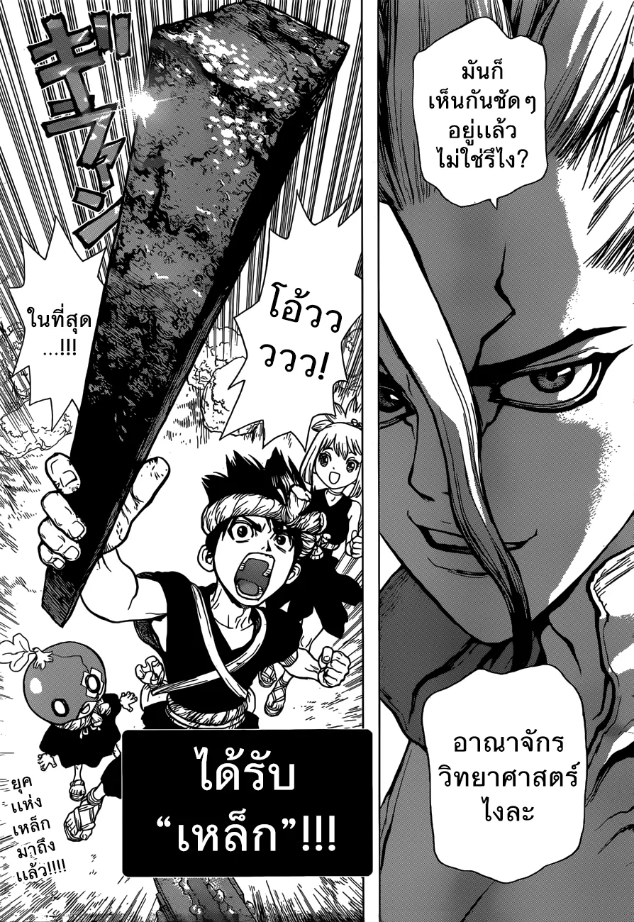 Dr. Stone - หน้า 17