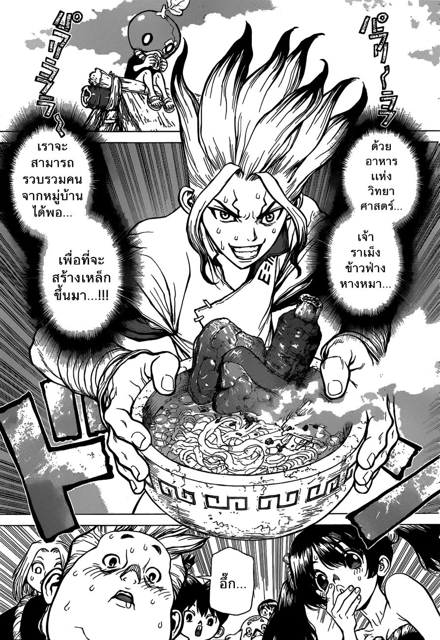 Dr. Stone - หน้า 2