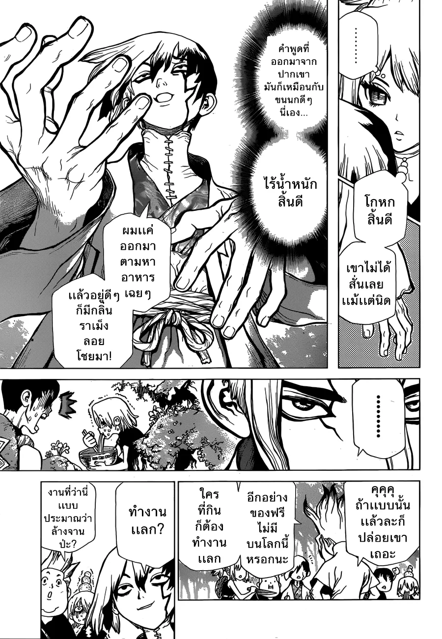 Dr. Stone - หน้า 9