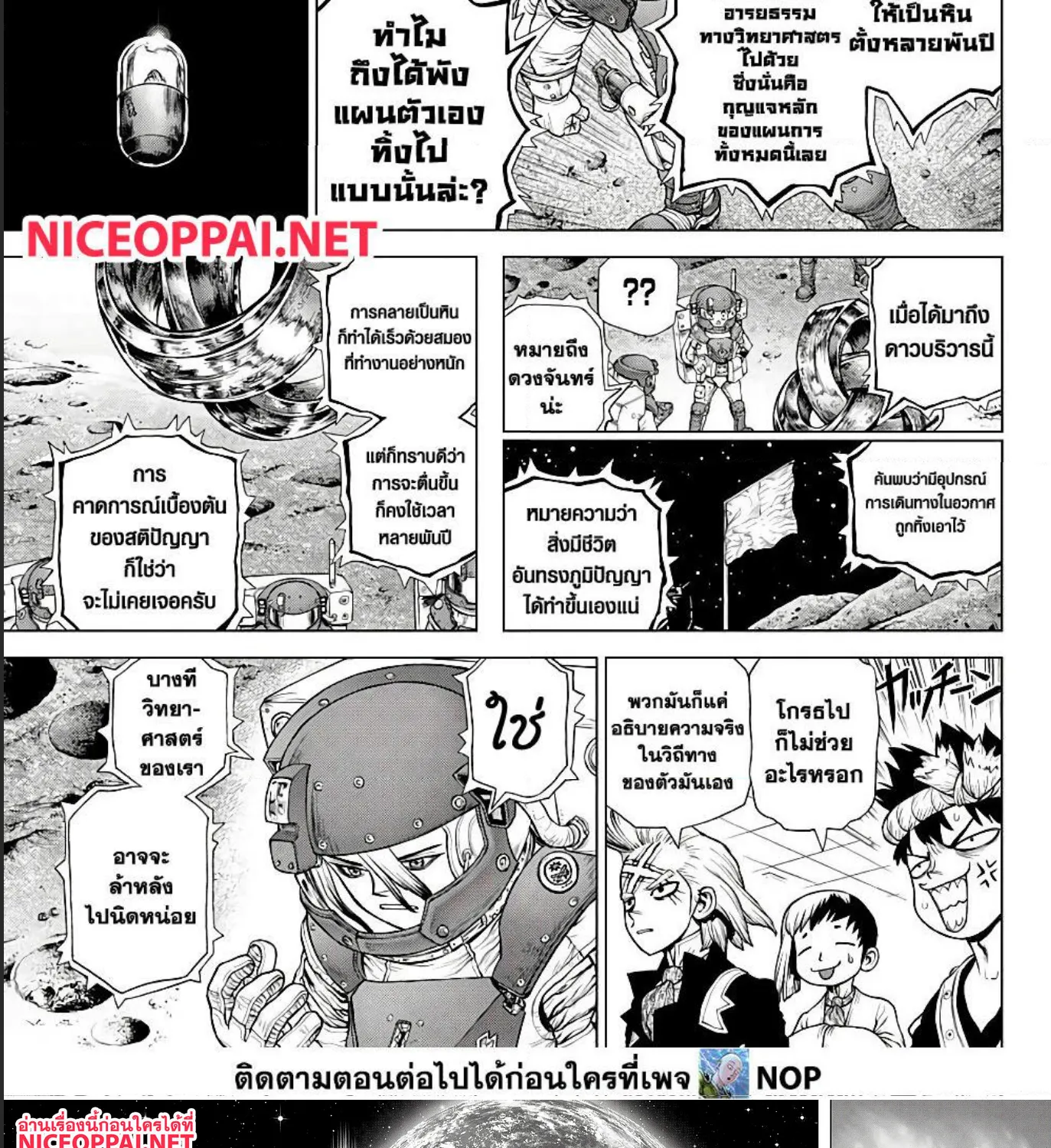 Dr. Stone - หน้า 16