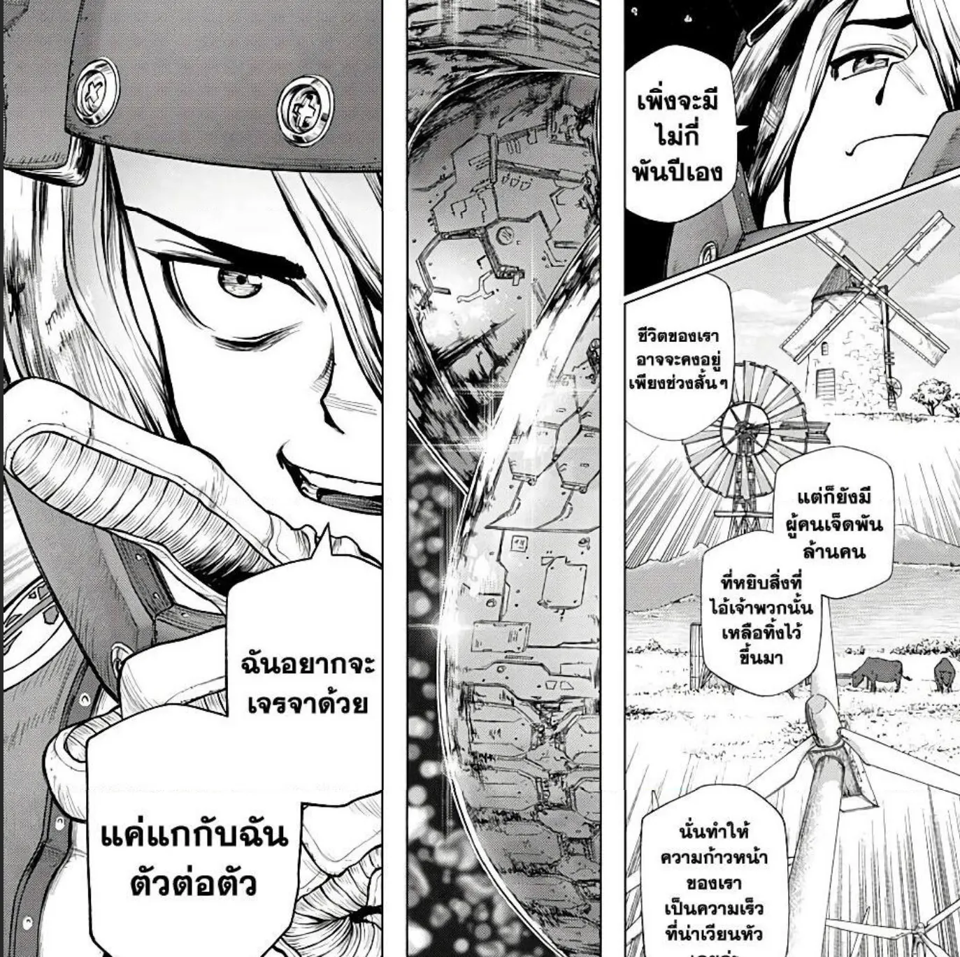 Dr. Stone - หน้า 18