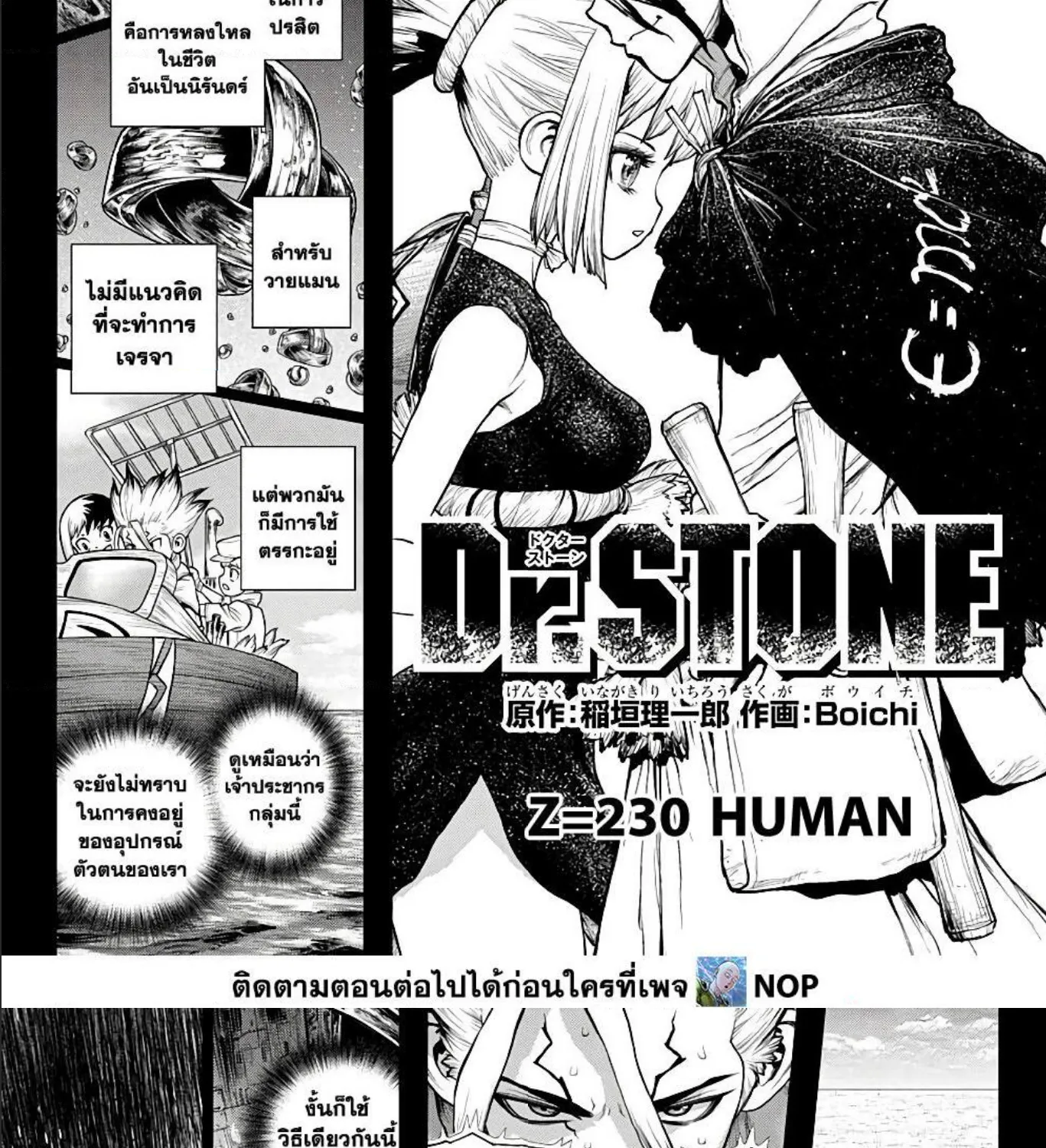 Dr. Stone - หน้า 6