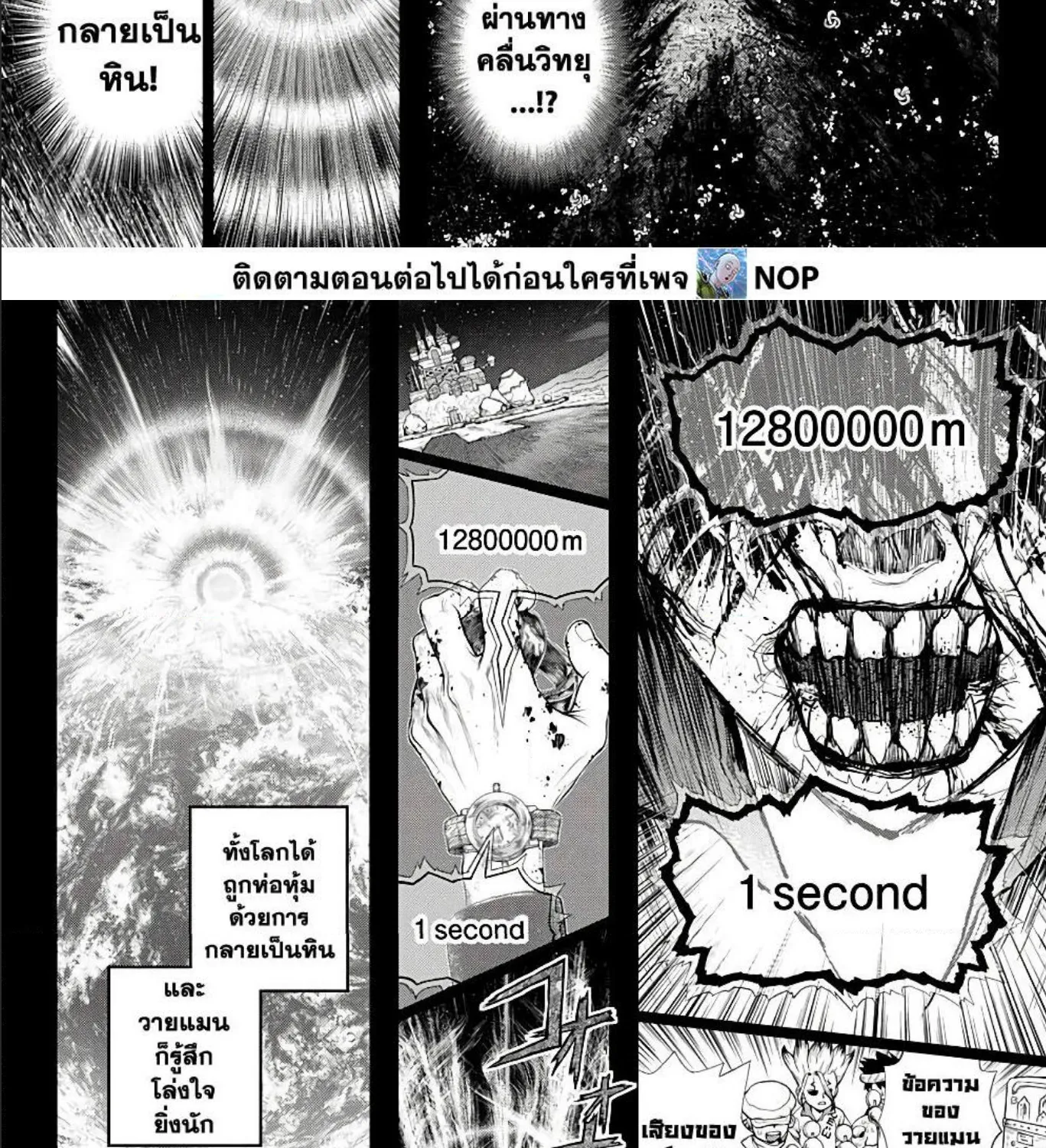 Dr. Stone - หน้า 8