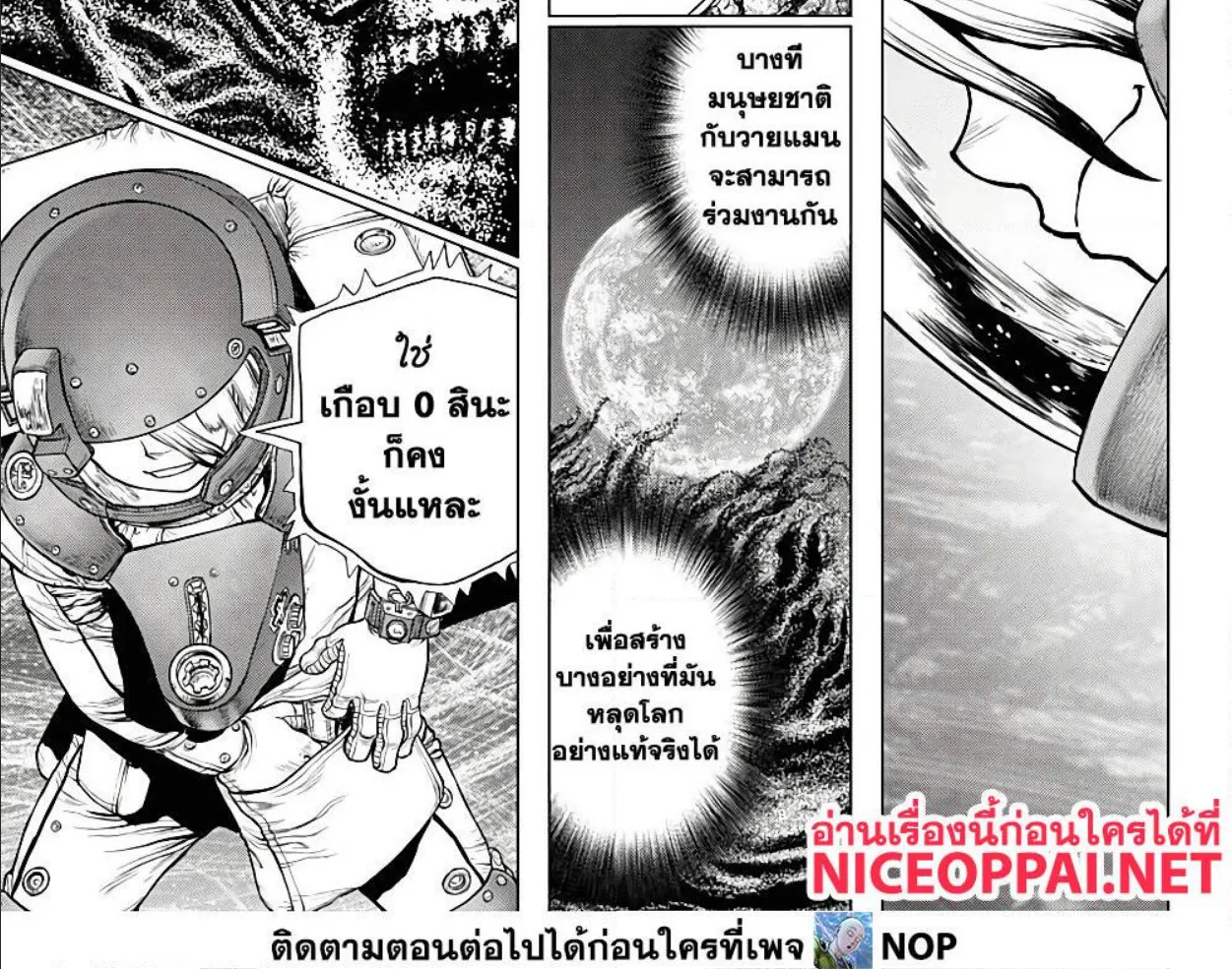 Dr. Stone - หน้า 10