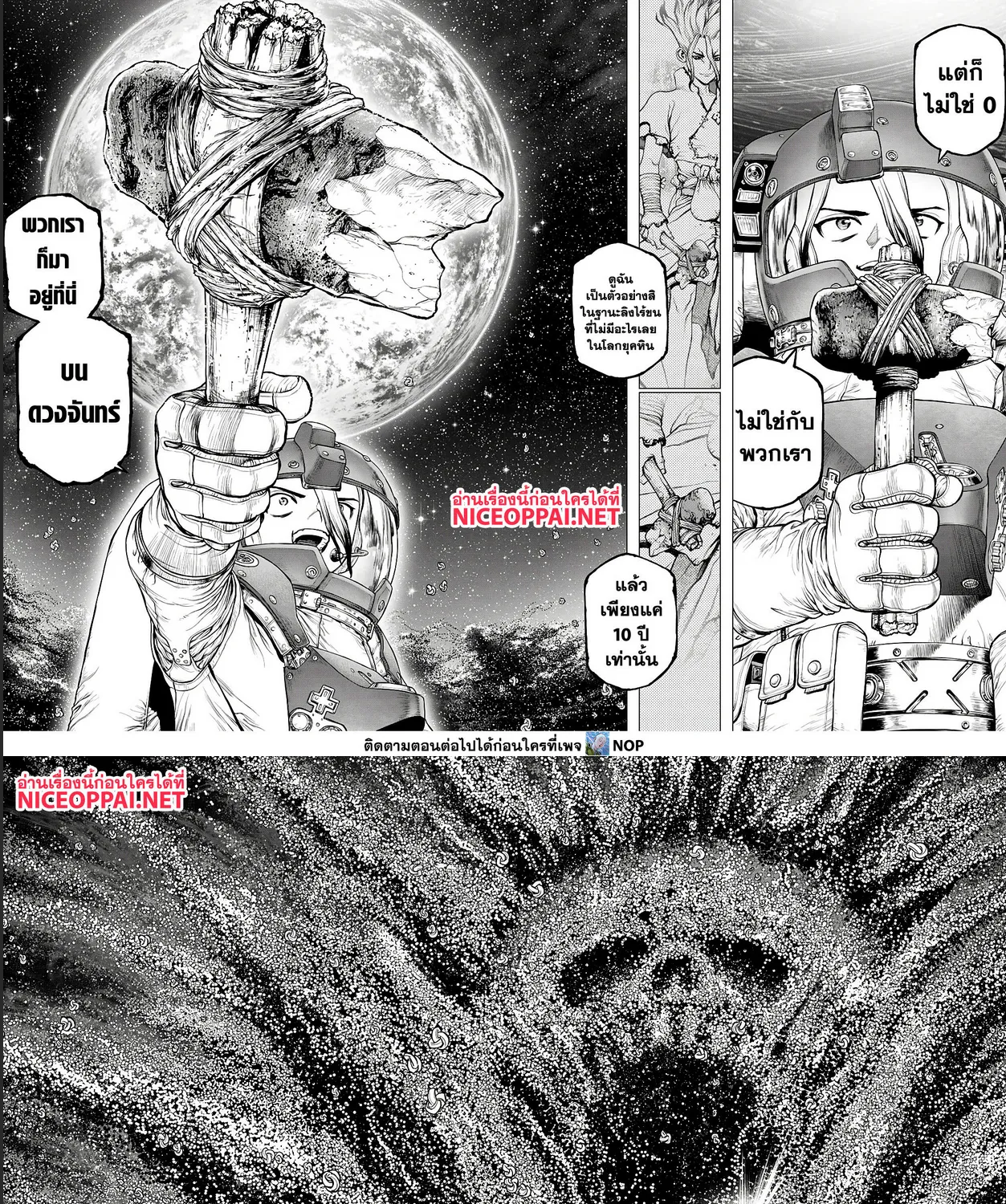 Dr. Stone - หน้า 11