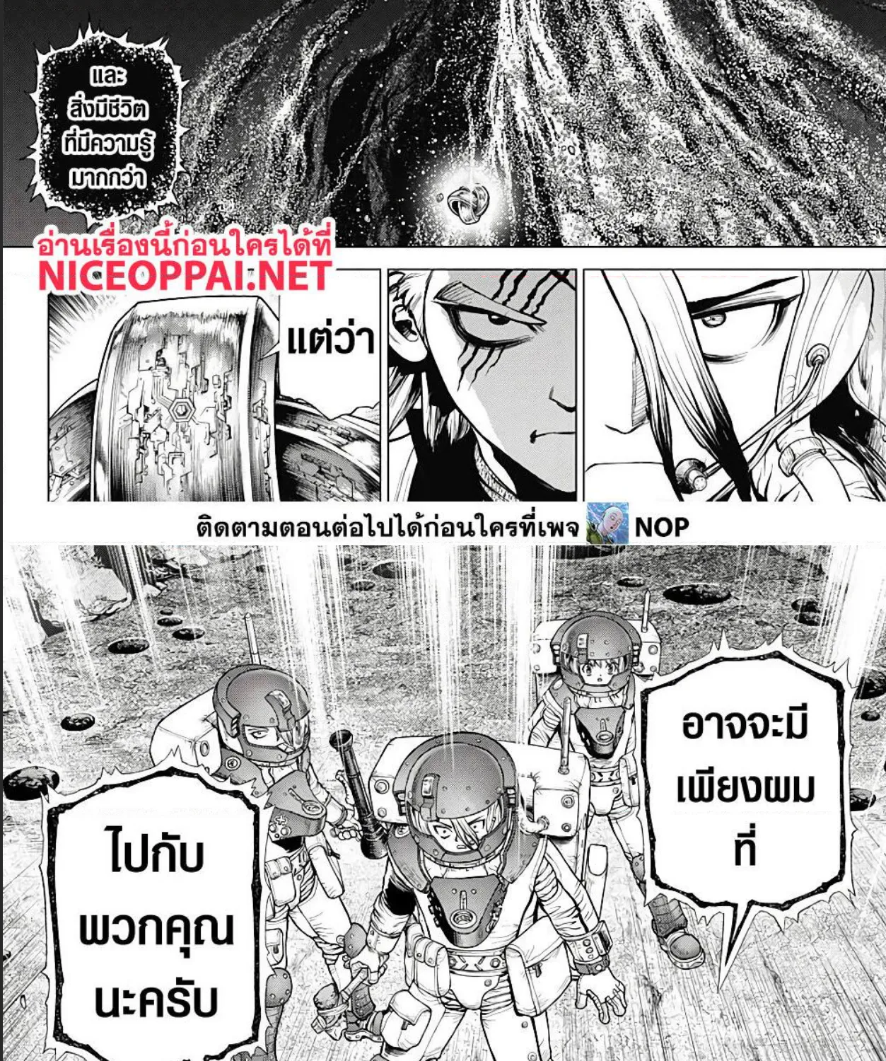 Dr. Stone - หน้า 13