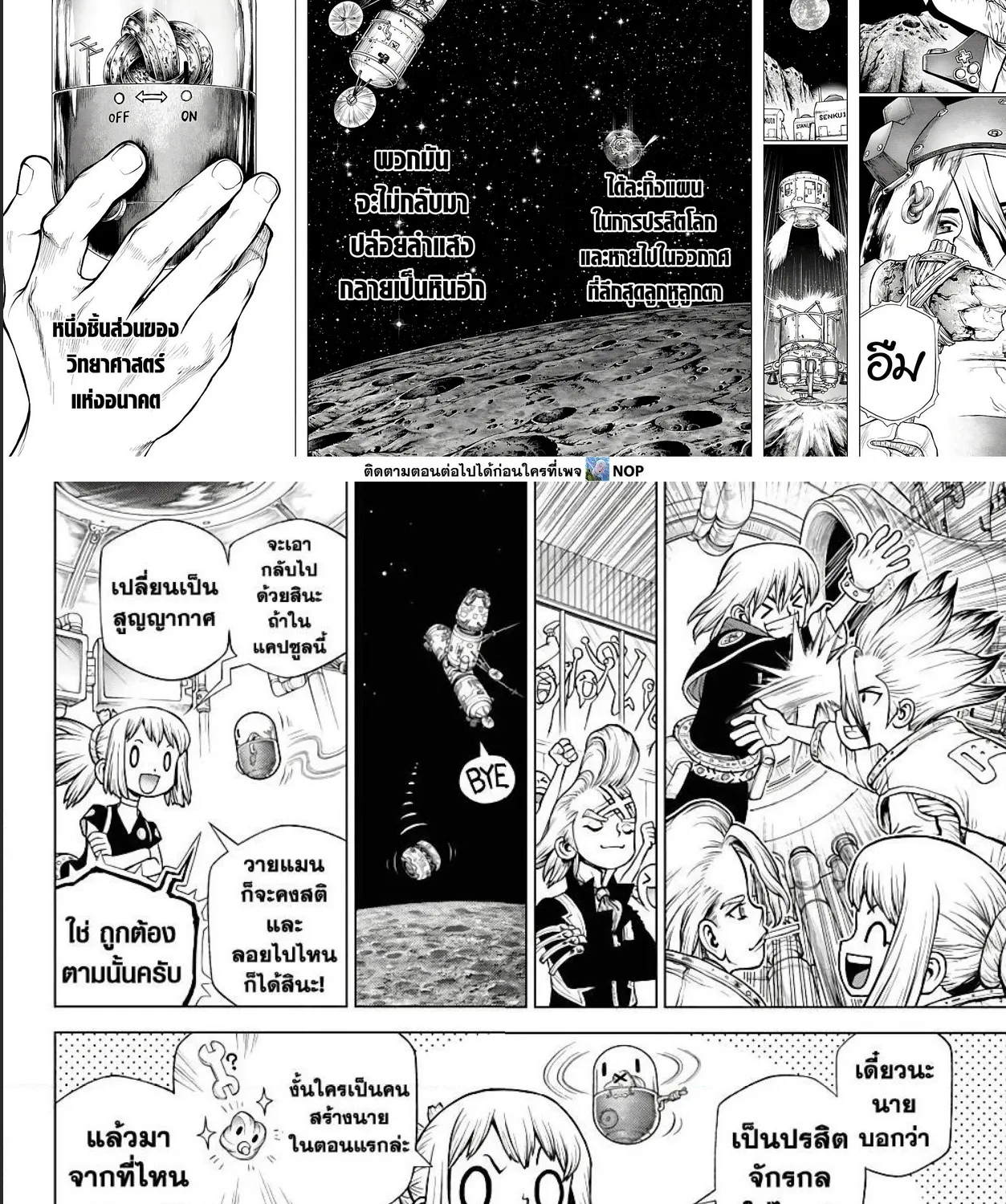 Dr. Stone - หน้า 15