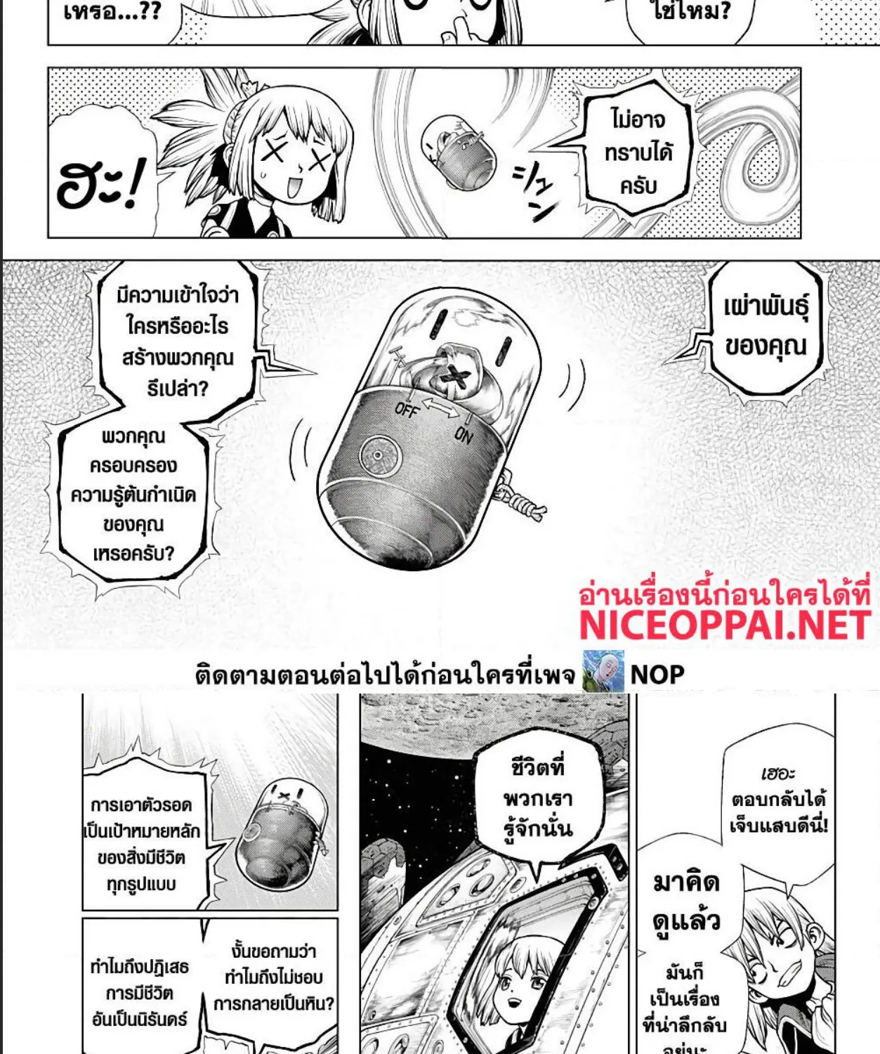 Dr. Stone - หน้า 16