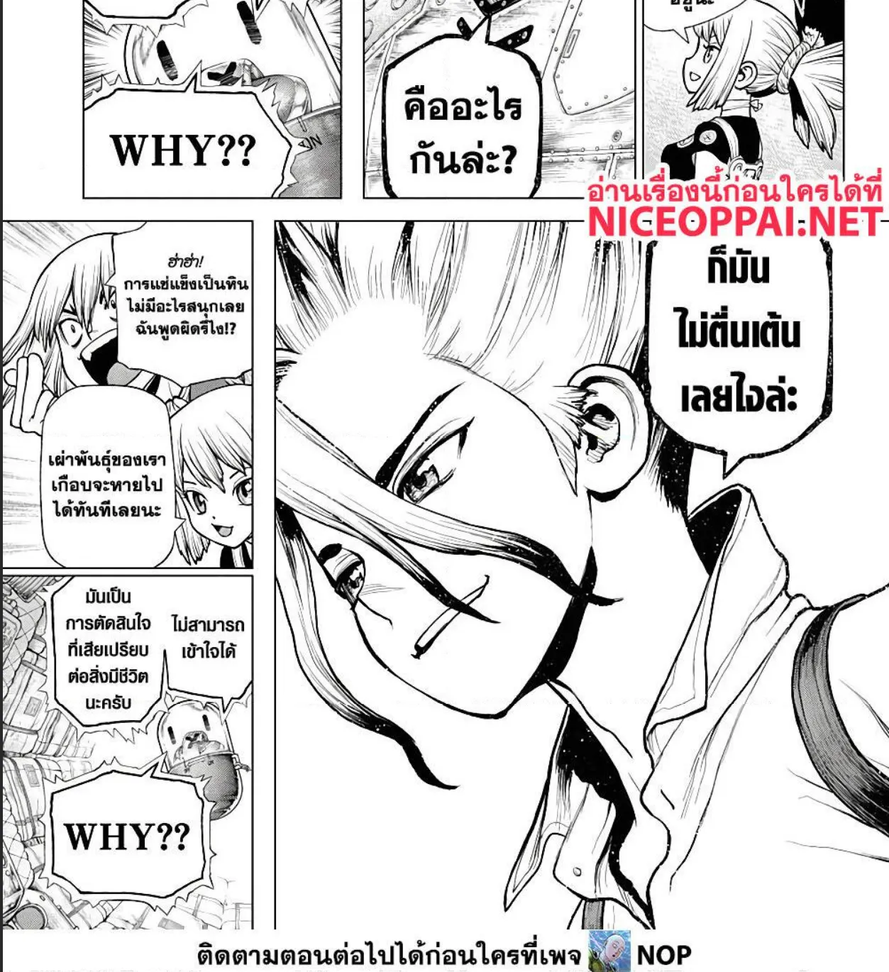 Dr. Stone - หน้า 17