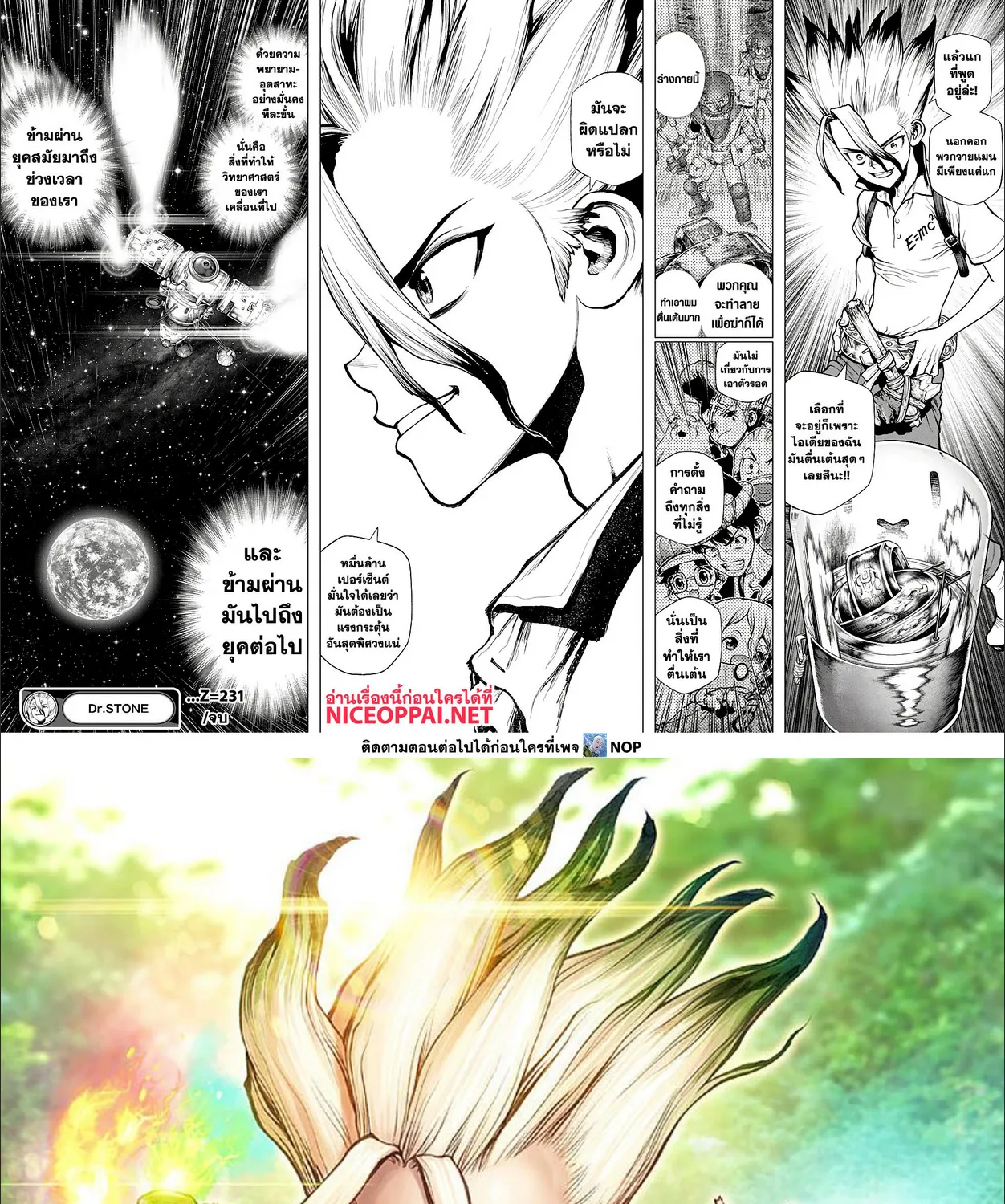 Dr. Stone - หน้า 18