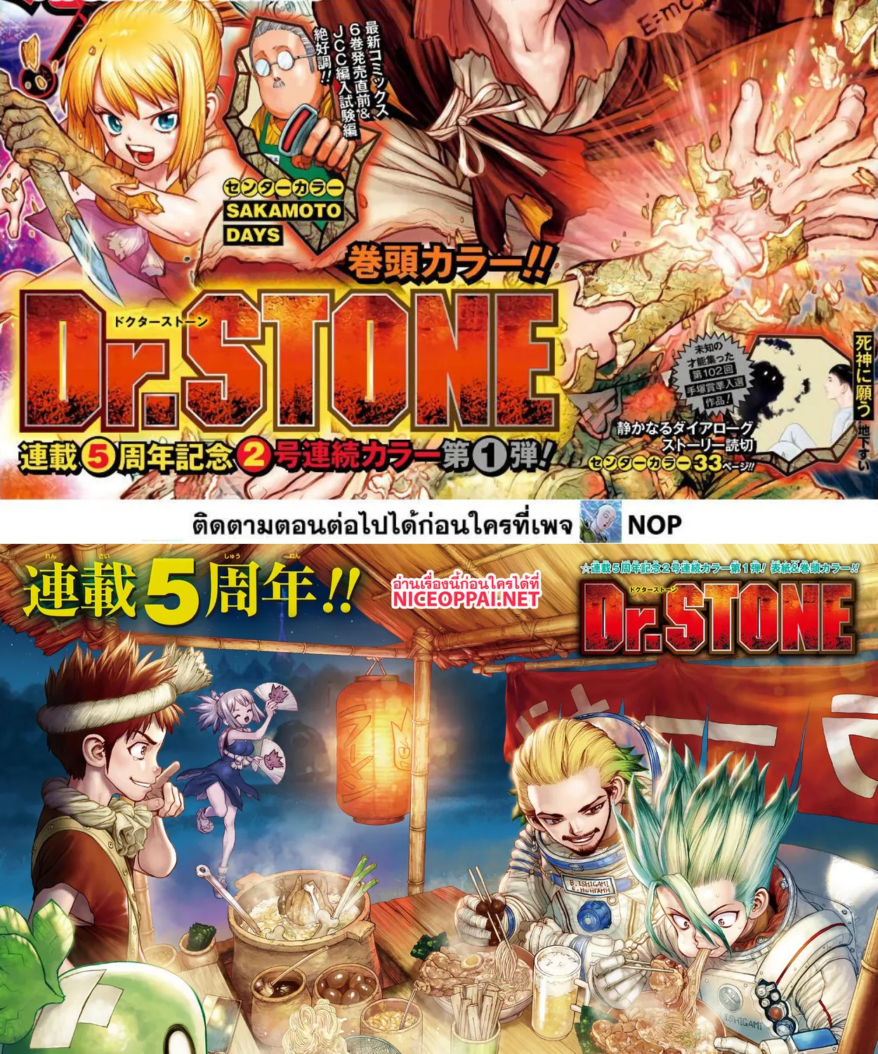 Dr. Stone - หน้า 2