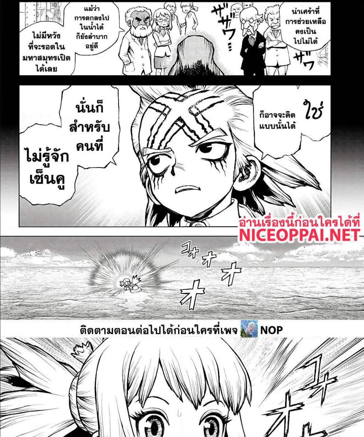 Dr. Stone - หน้า 23