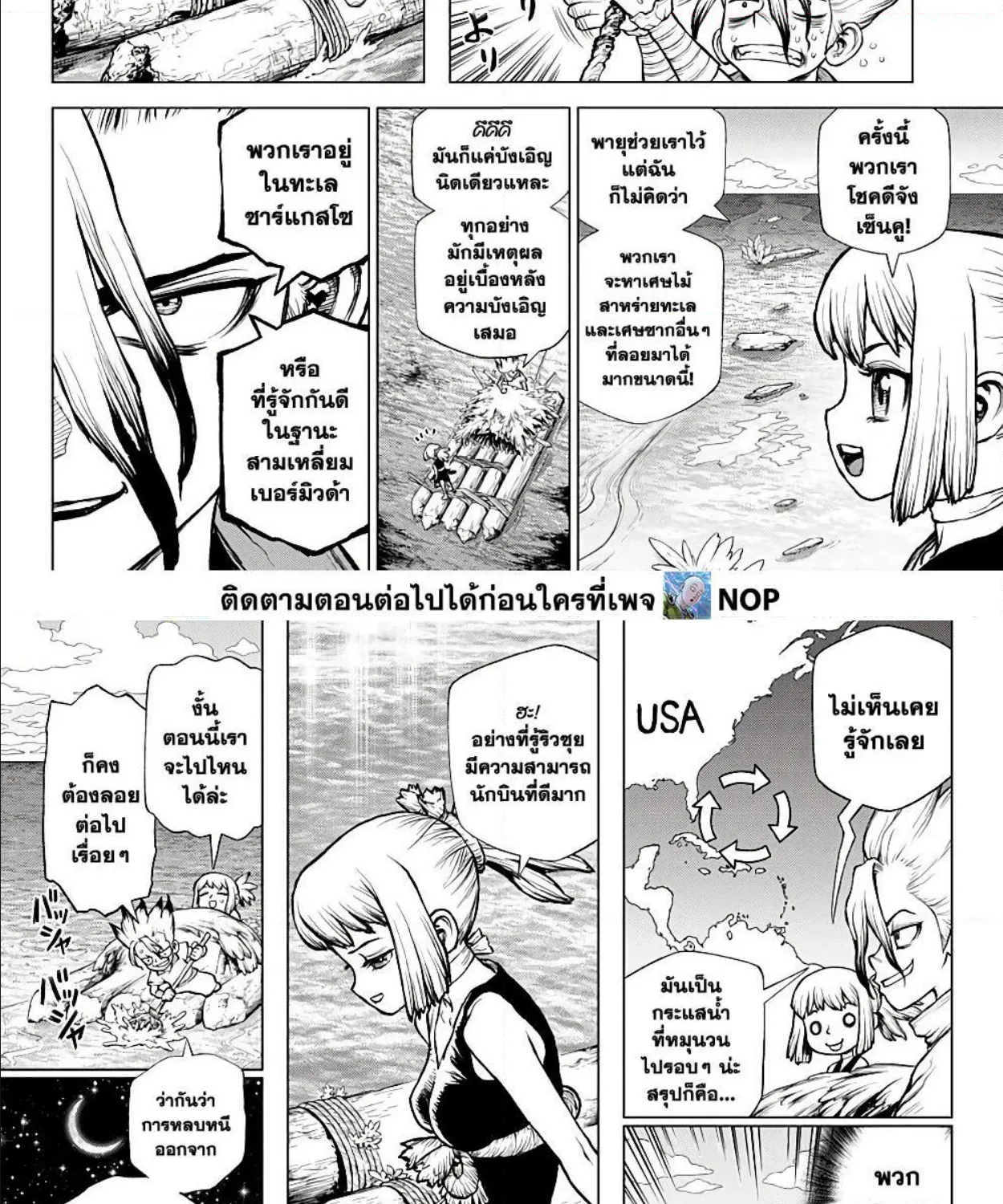 Dr. Stone - หน้า 29