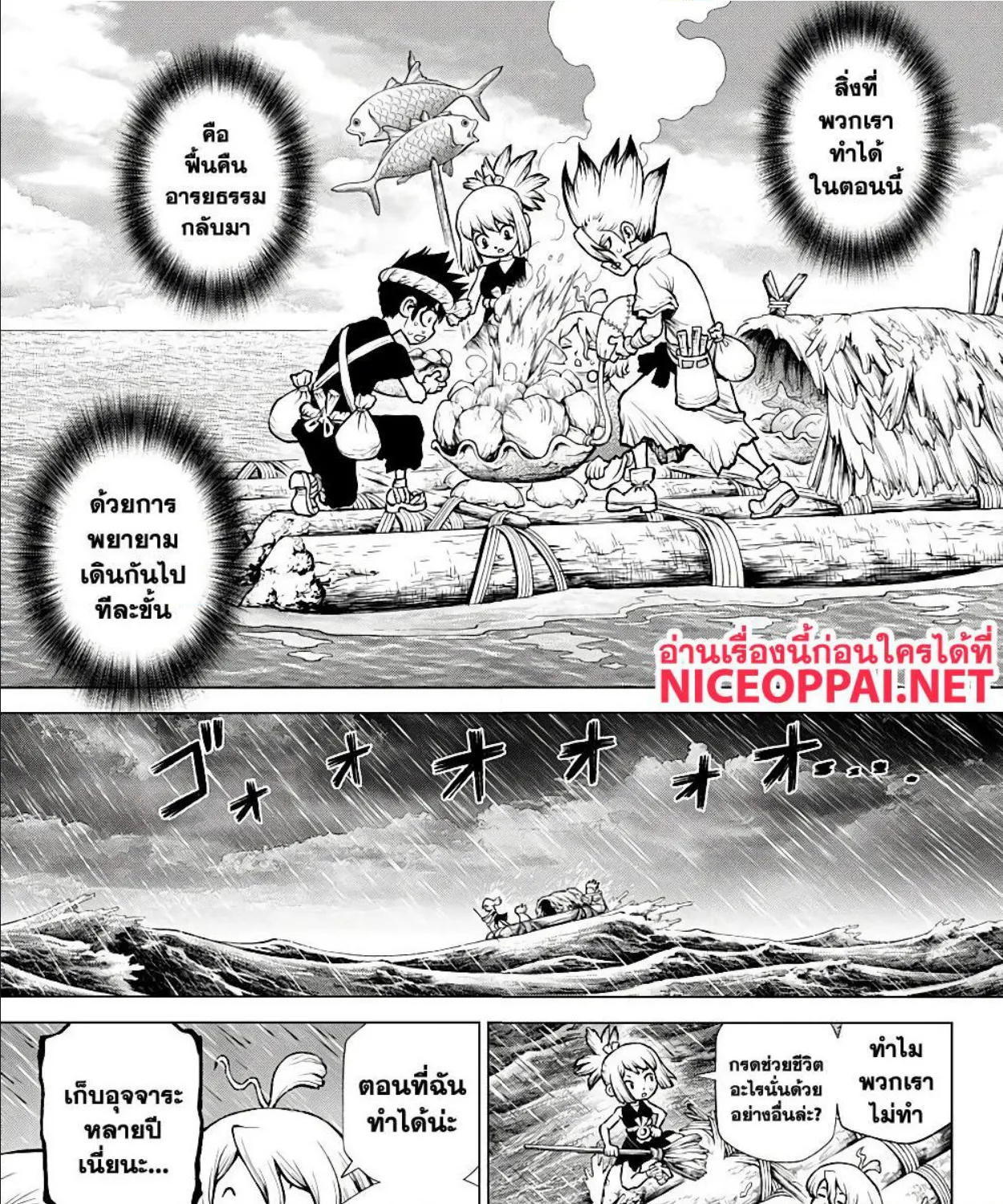 Dr. Stone - หน้า 35