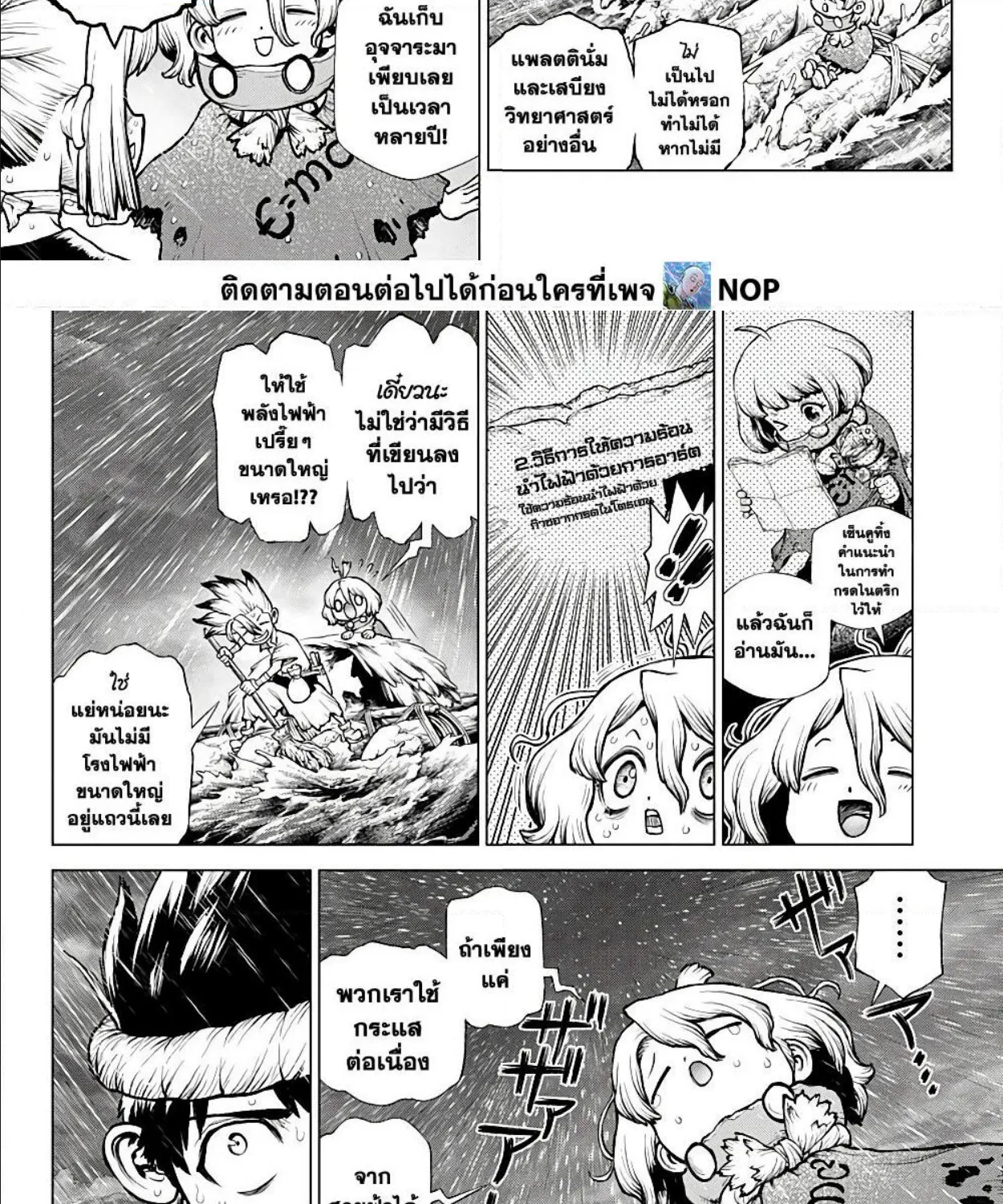 Dr. Stone - หน้า 36