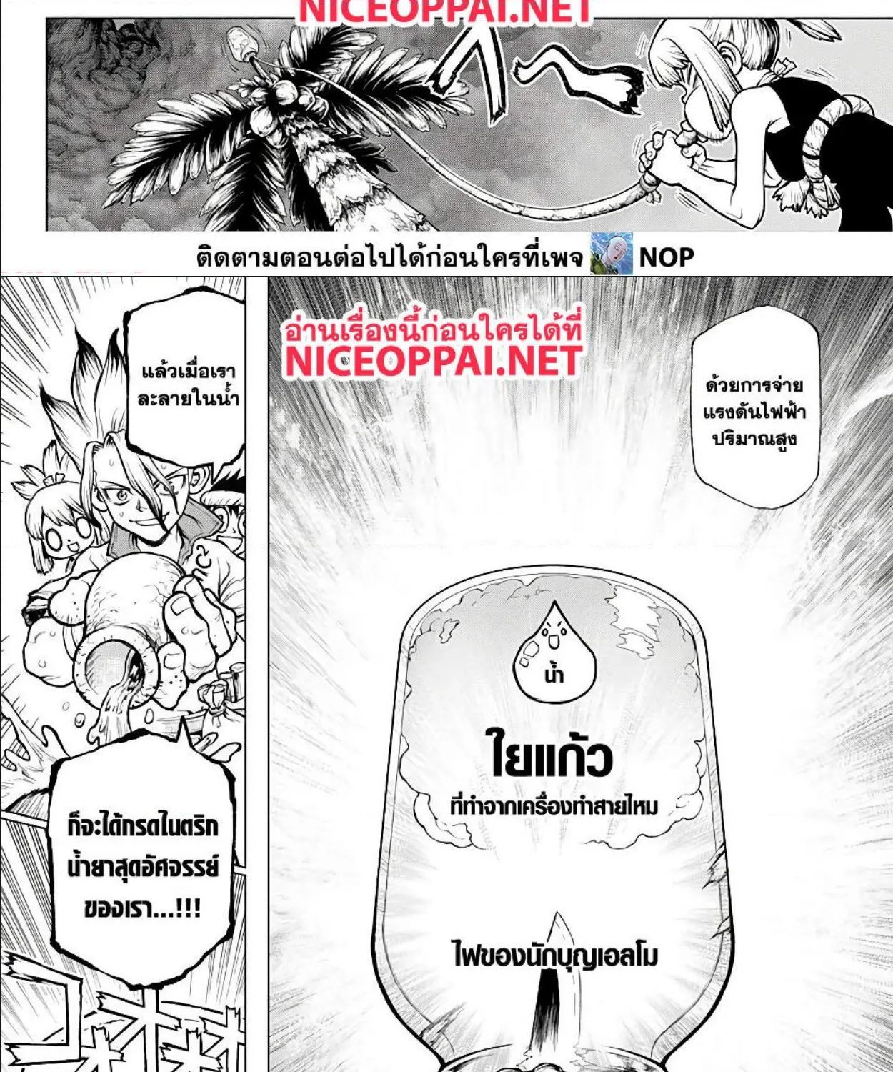 Dr. Stone - หน้า 44